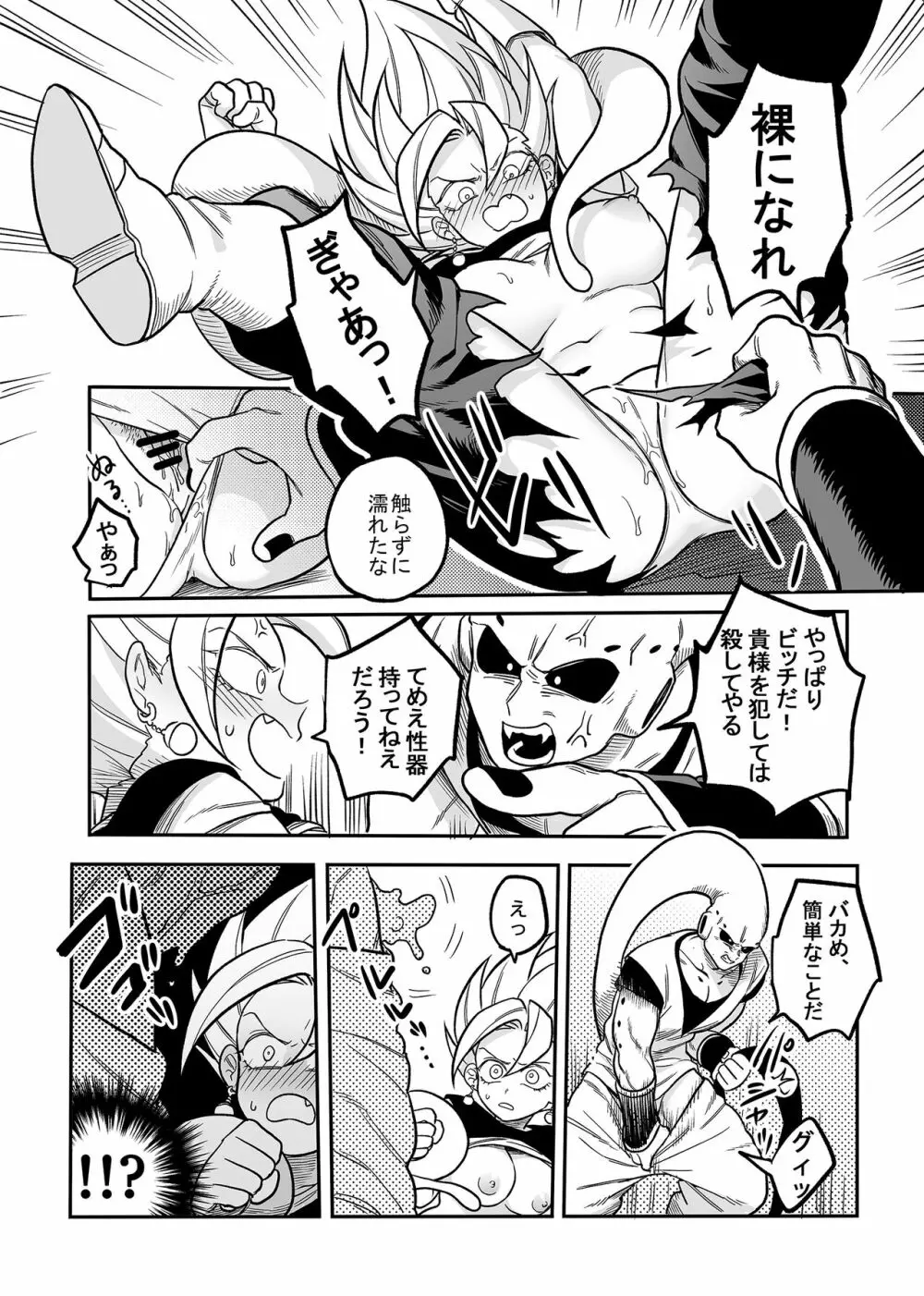 ただの雑魚魔人なのに… - page6