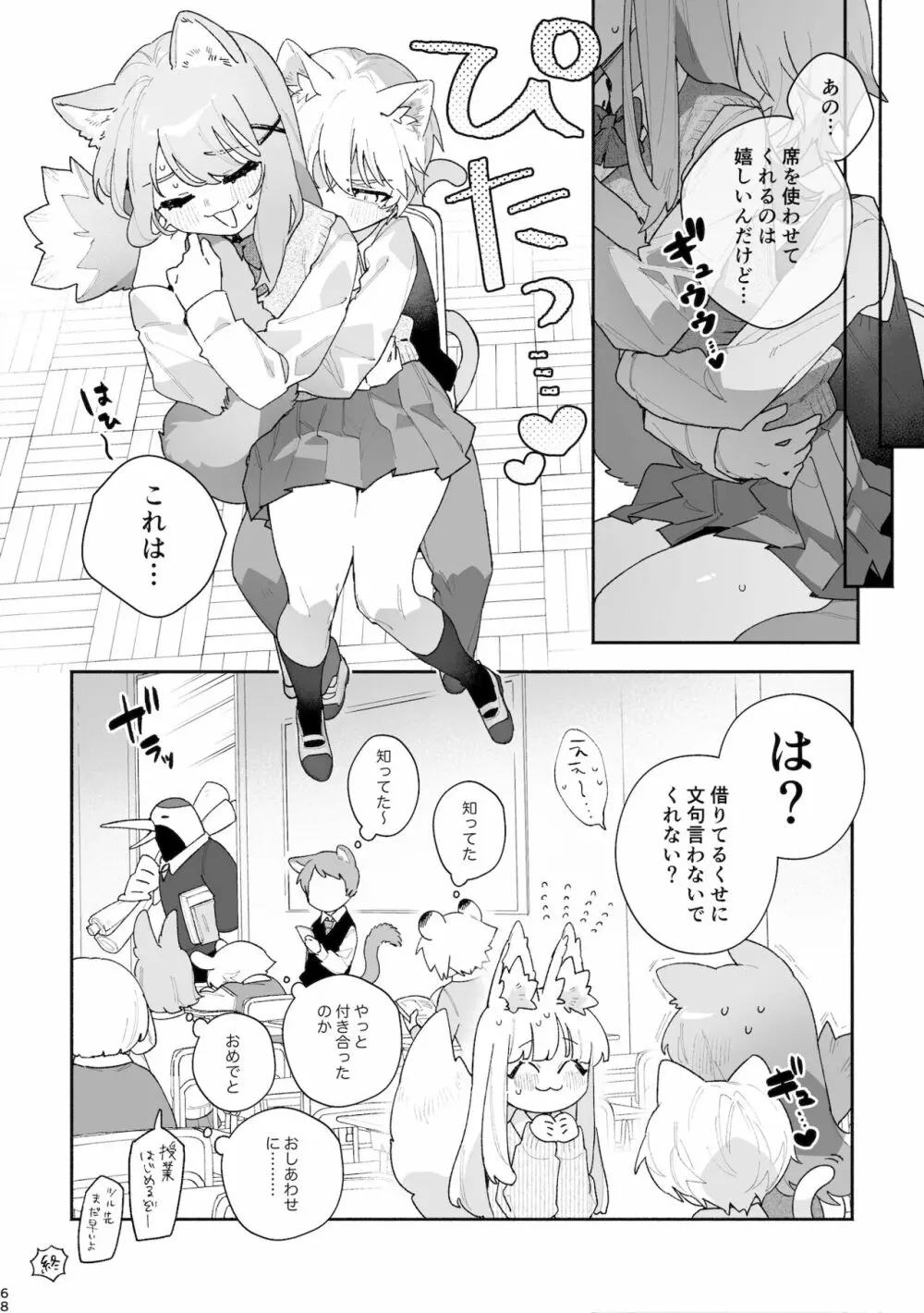 ♂が受け。ネコちゃん×ネコくん - page69