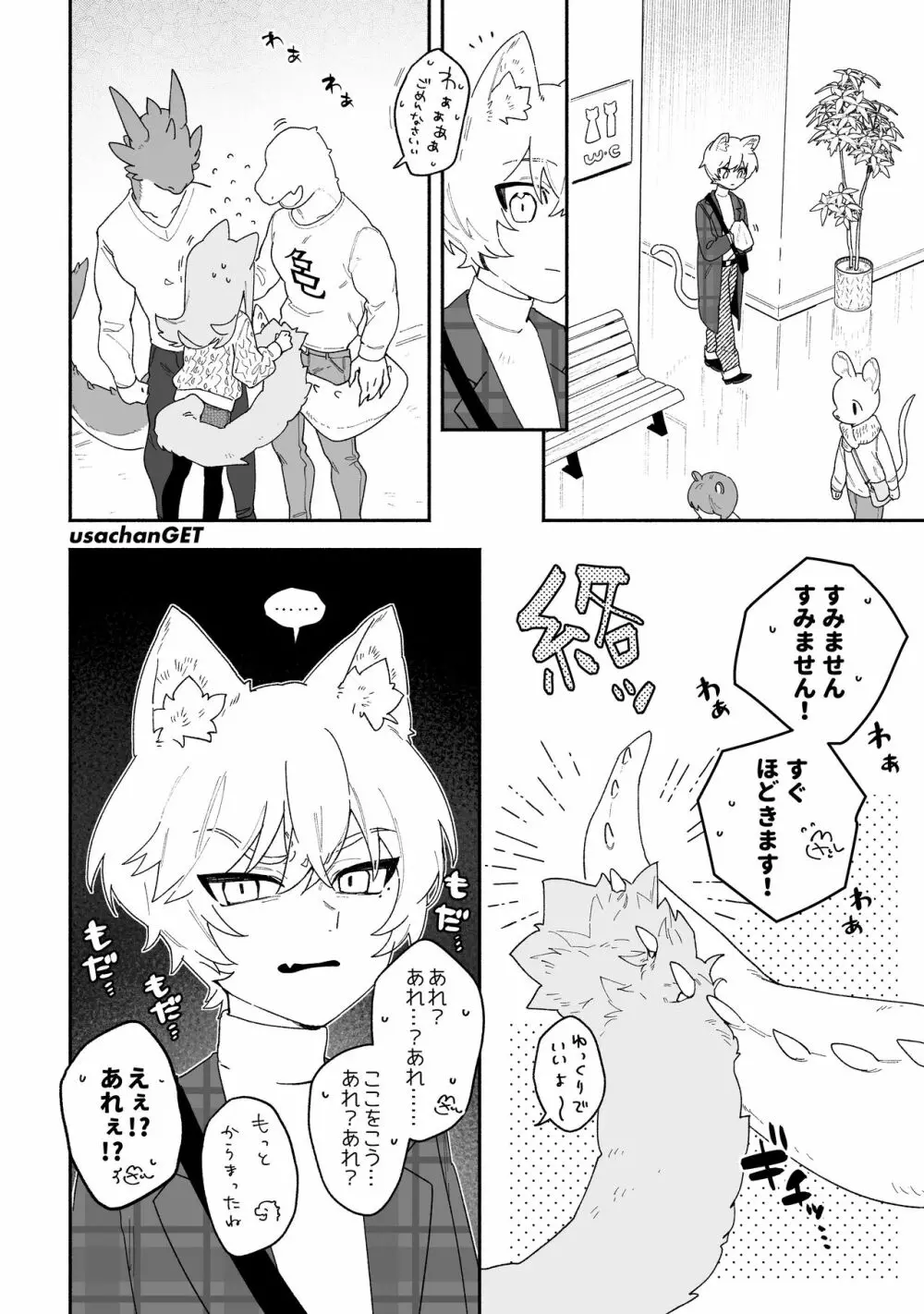 ♂が受け。ネコちゃん×ネコくん - page76