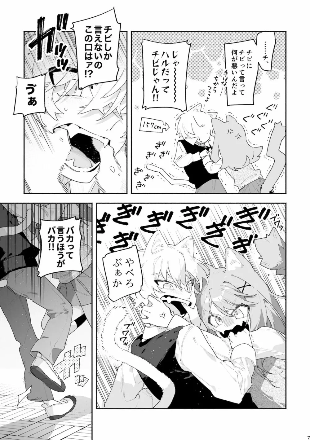 ♂が受け。ネコちゃん×ネコくん - page8