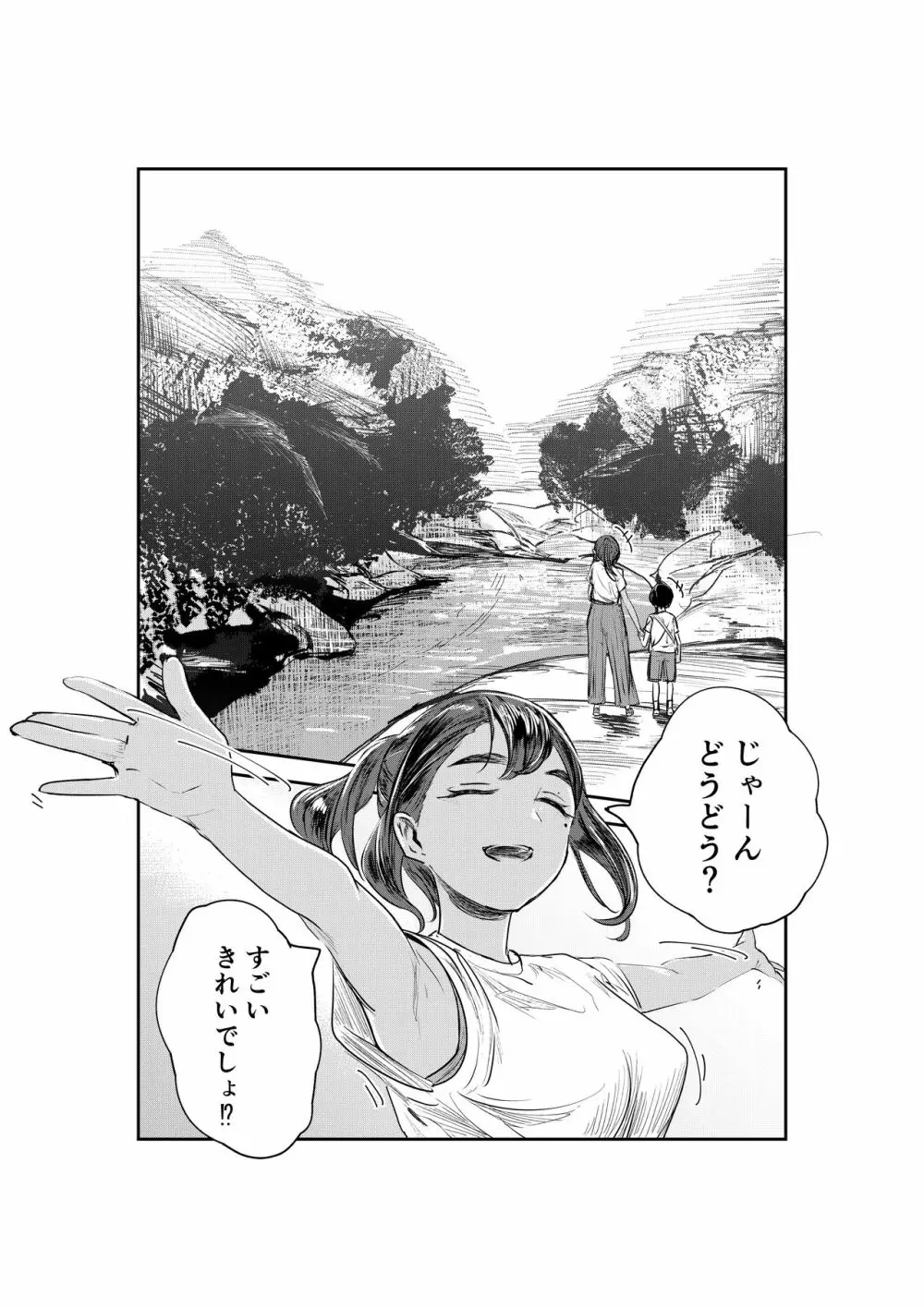 夏染 - page18