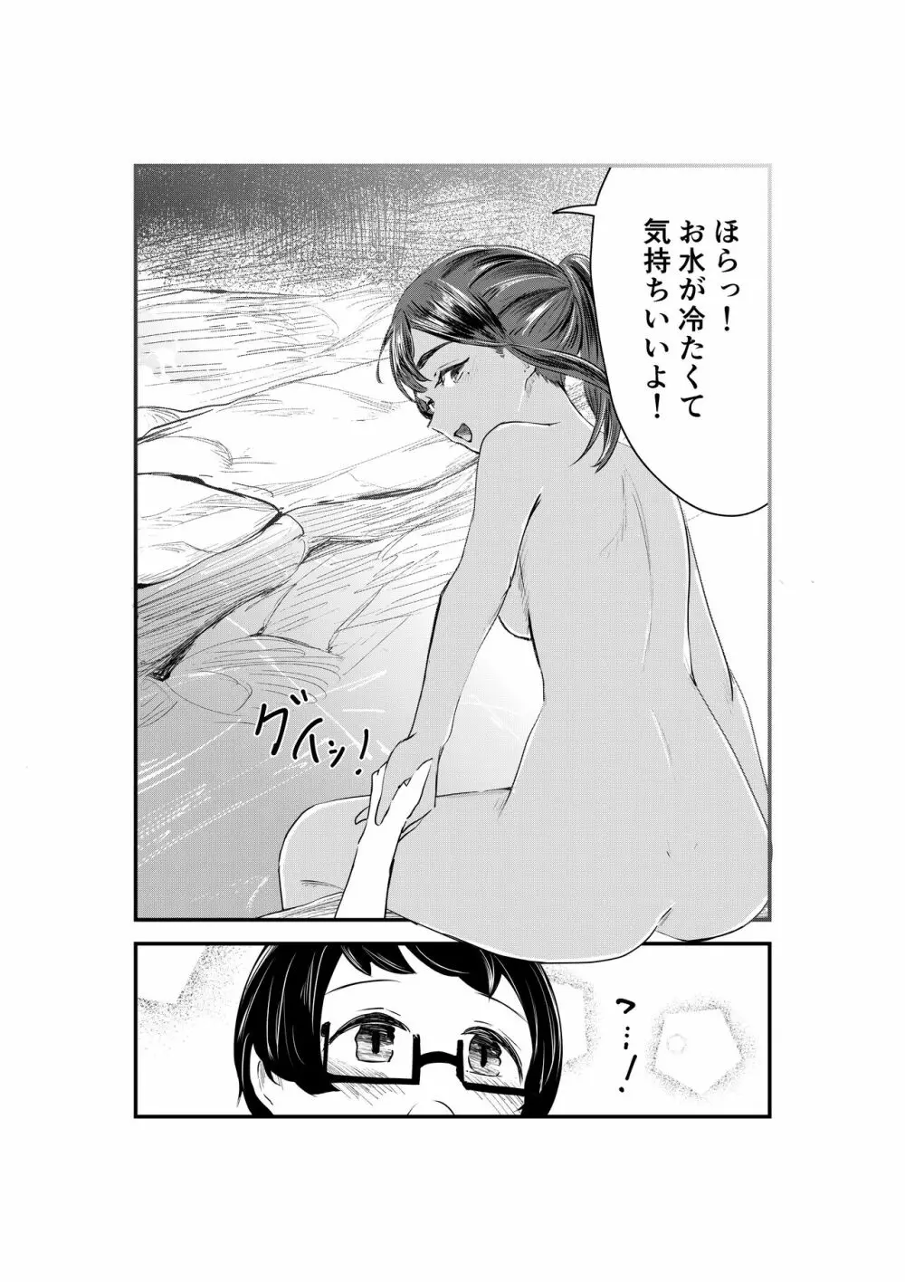 夏染 - page32