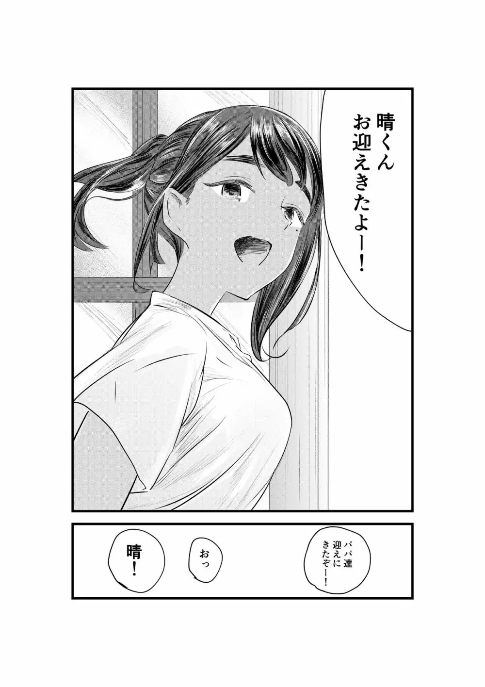 夏染 - page38