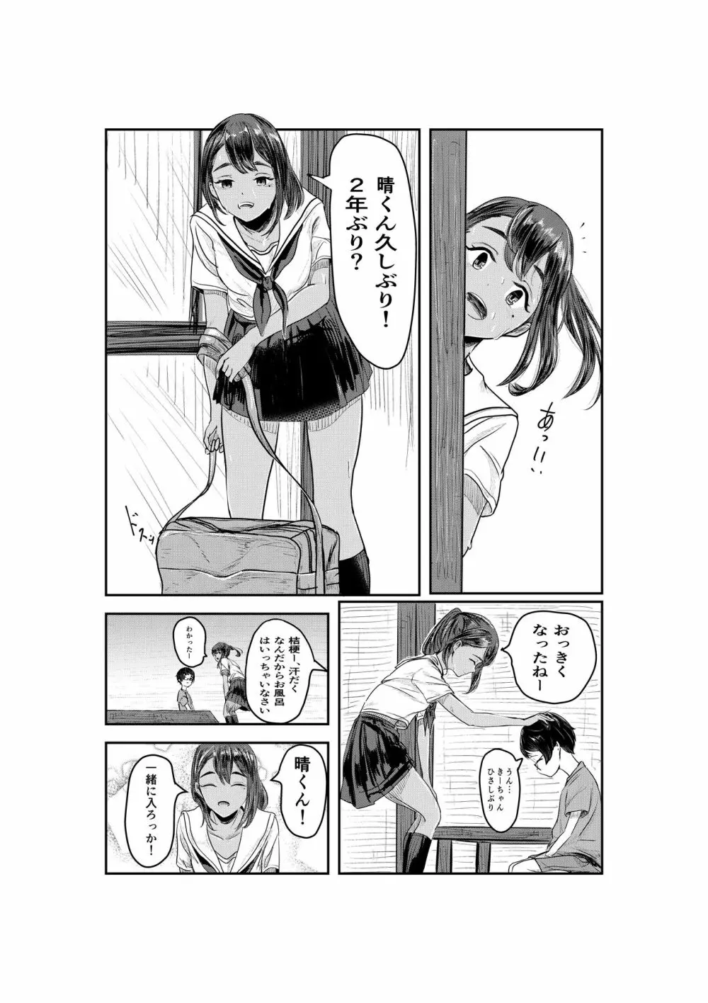 夏染 - page4