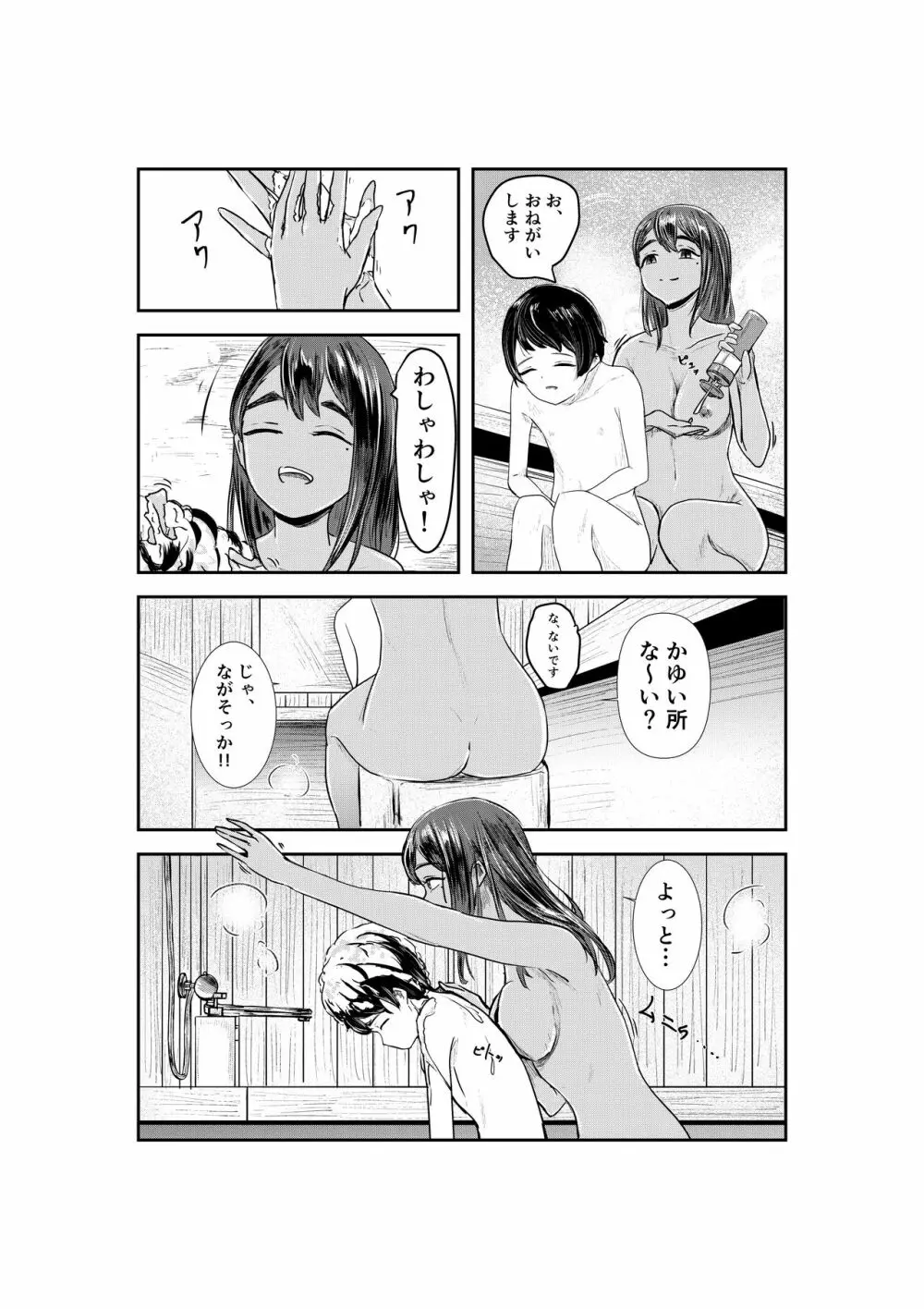 夏染 - page8