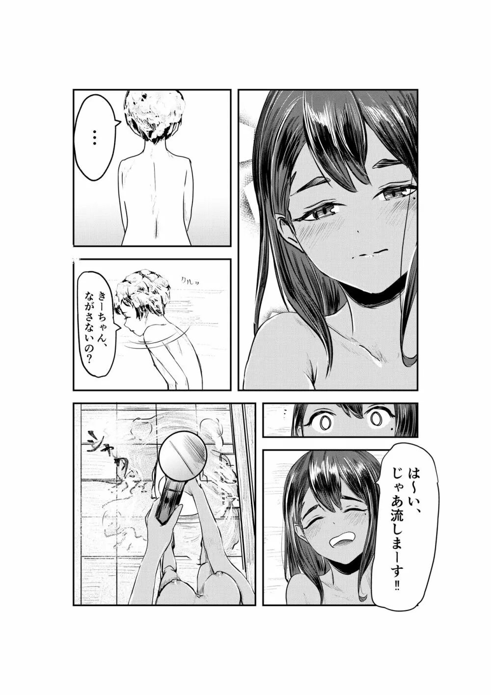 夏染 - page9