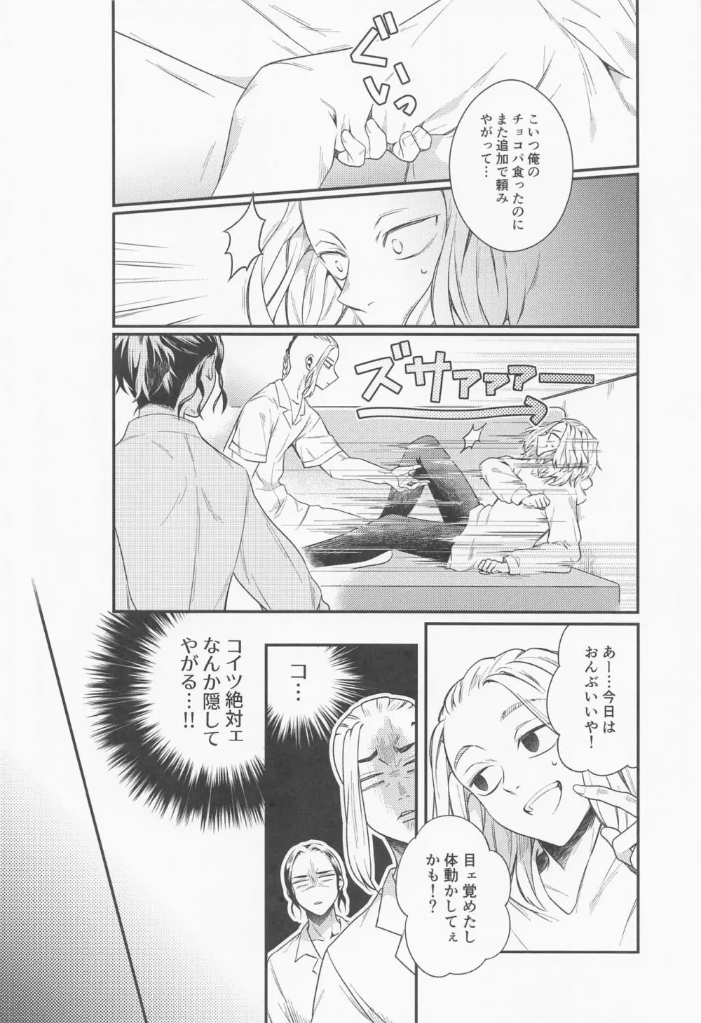 ほーるどおんぷりーず! - page11