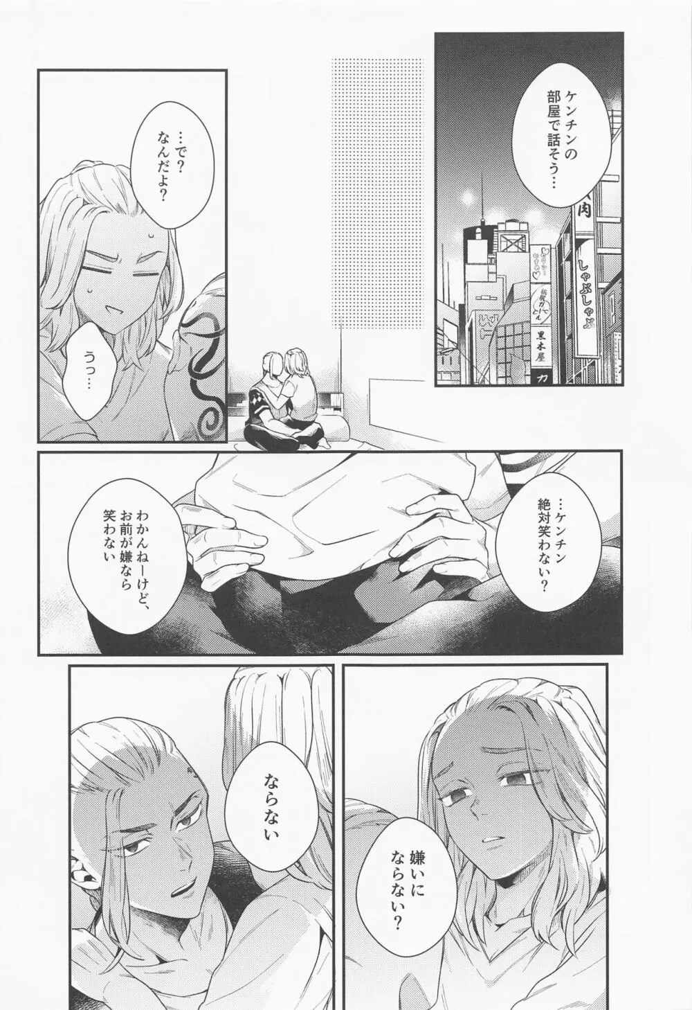 ほーるどおんぷりーず! - page16