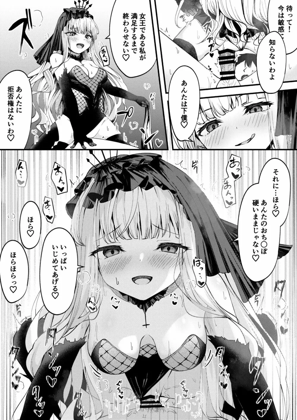 META陛下のえっちな漫画6p - page4