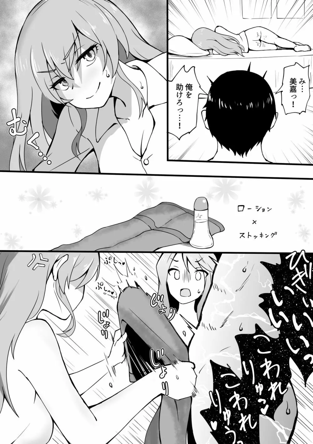 埼玉ギャルが今日も俺の帰りを待ってる - page16