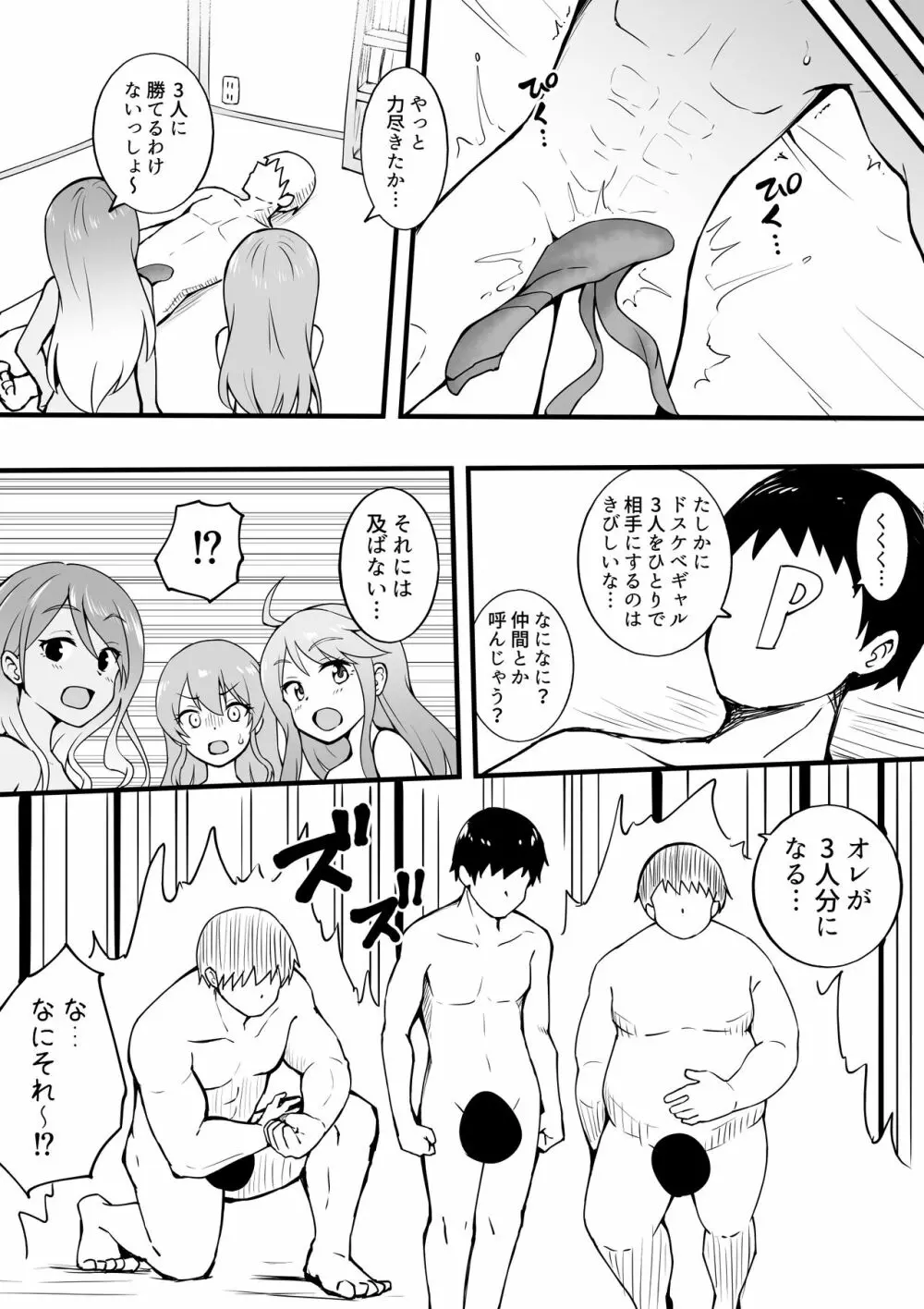 埼玉ギャルが今日も俺の帰りを待ってる - page17