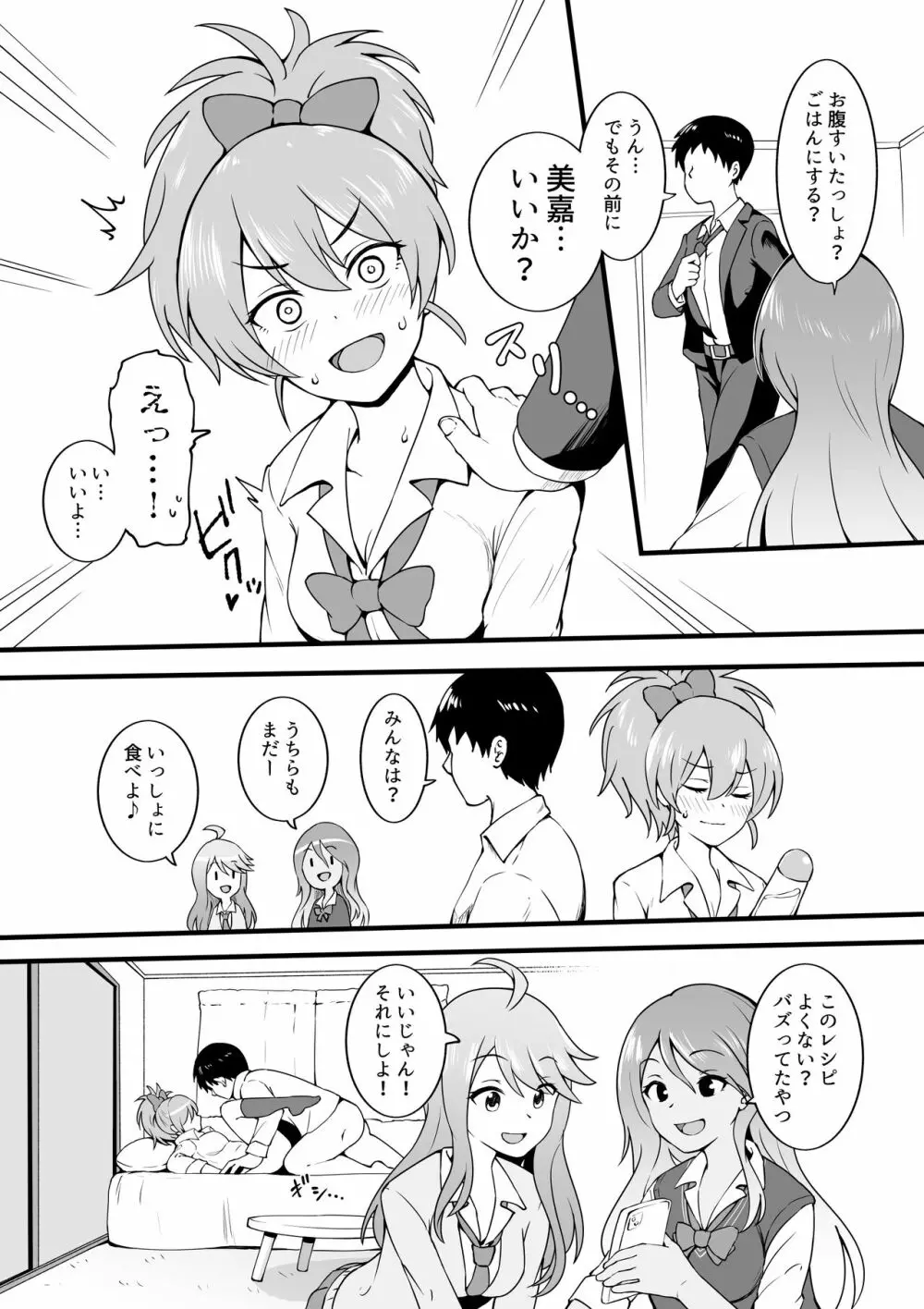 埼玉ギャルが今日も俺の帰りを待ってる - page2