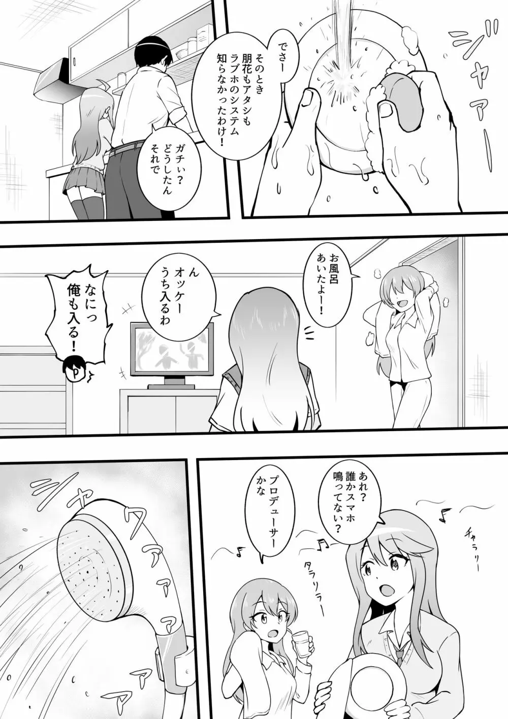 埼玉ギャルが今日も俺の帰りを待ってる - page5