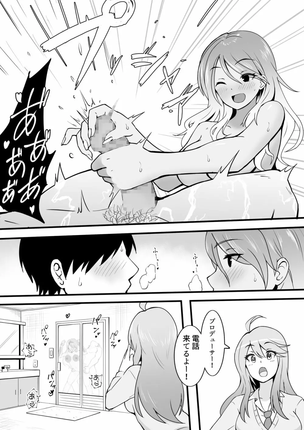 埼玉ギャルが今日も俺の帰りを待ってる - page8