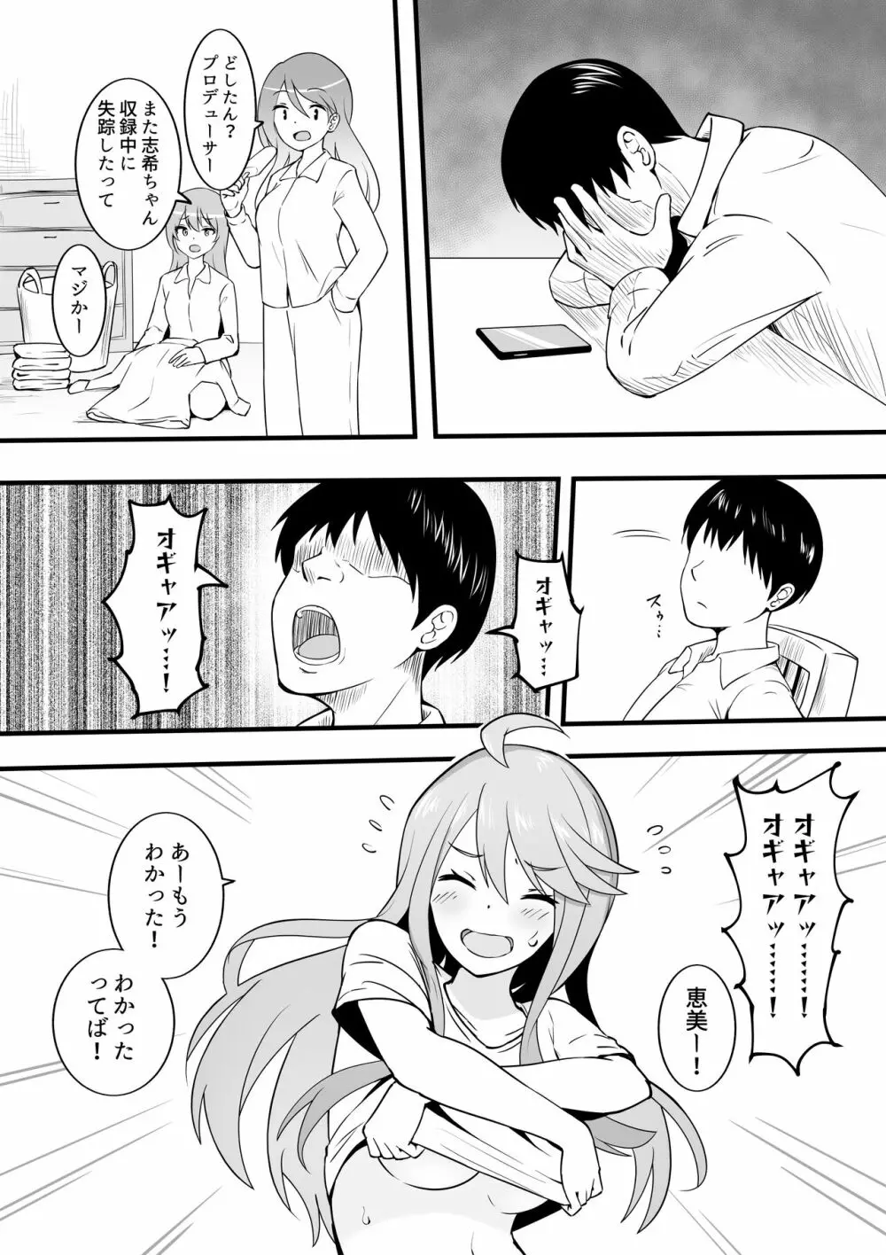 埼玉ギャルが今日も俺の帰りを待ってる - page9