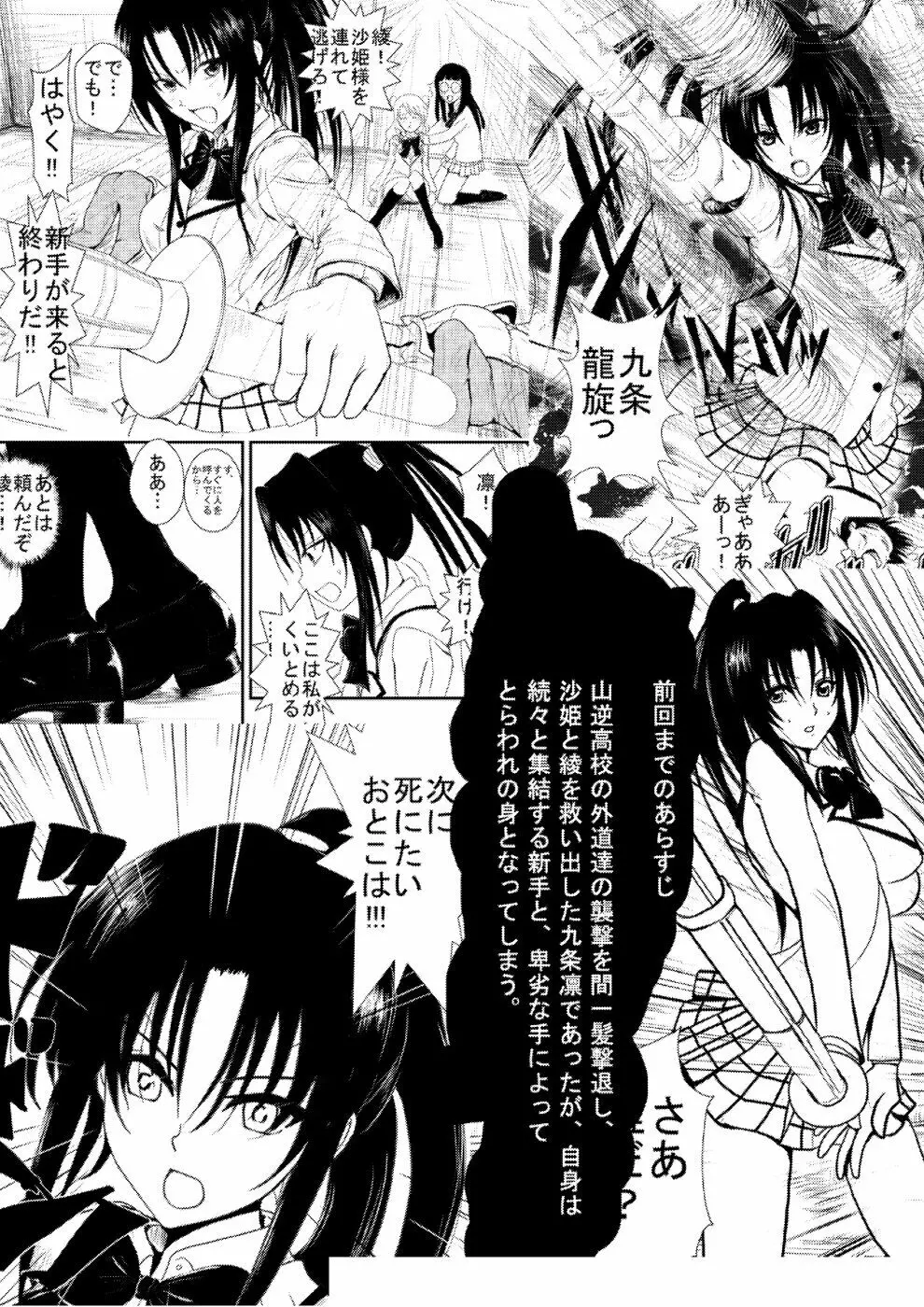 燃えよ凛 総集編 全裸版 - page107