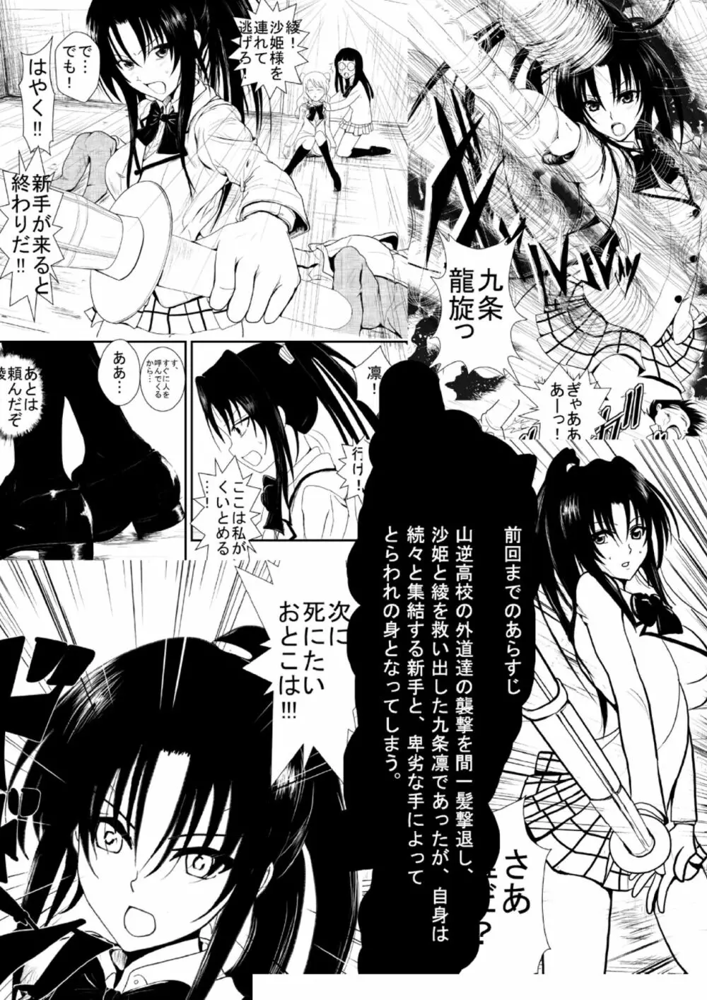 燃えよ凛 総集編 全裸版 - page146