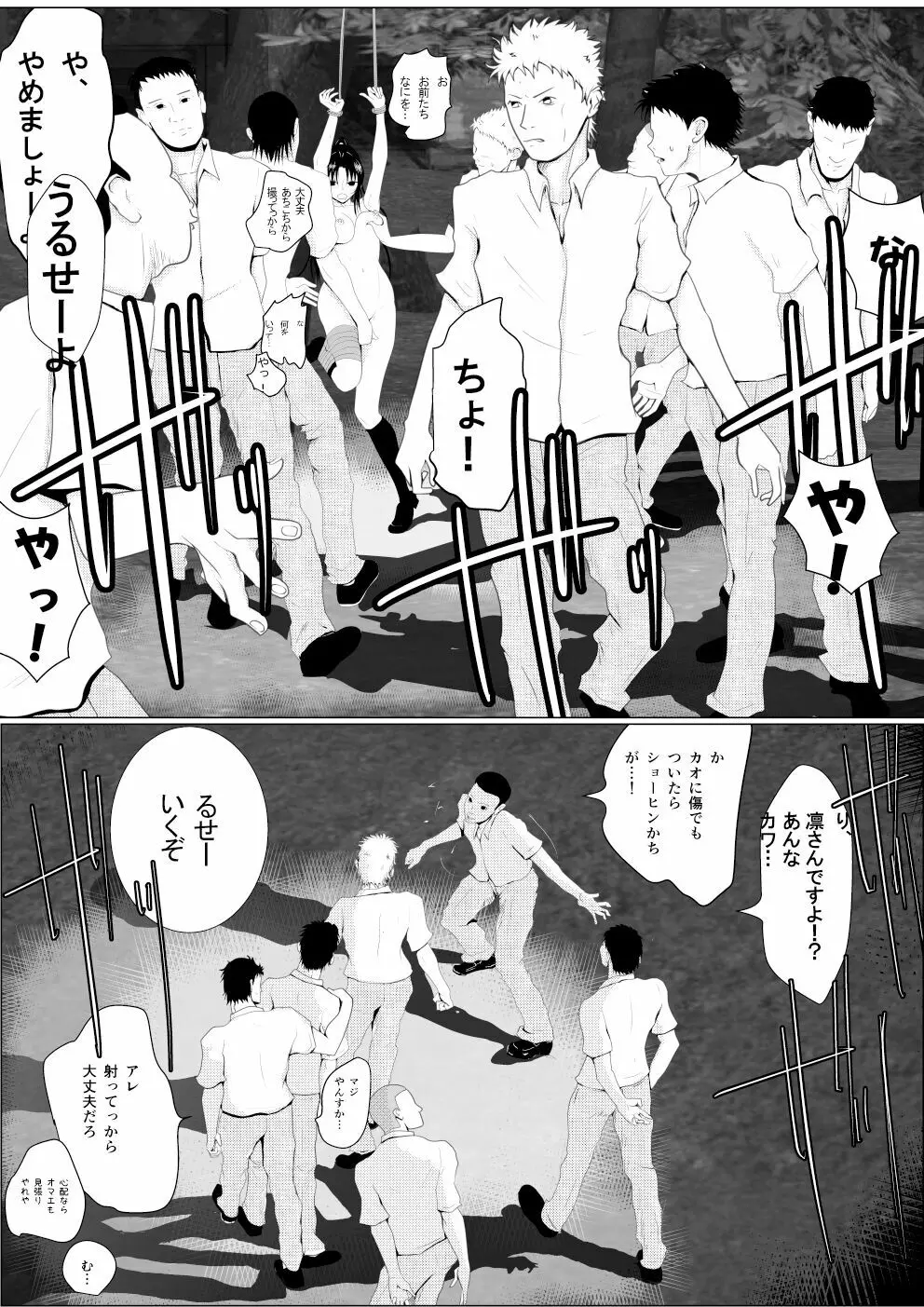 燃えよ凛 総集編 全裸版 - page202