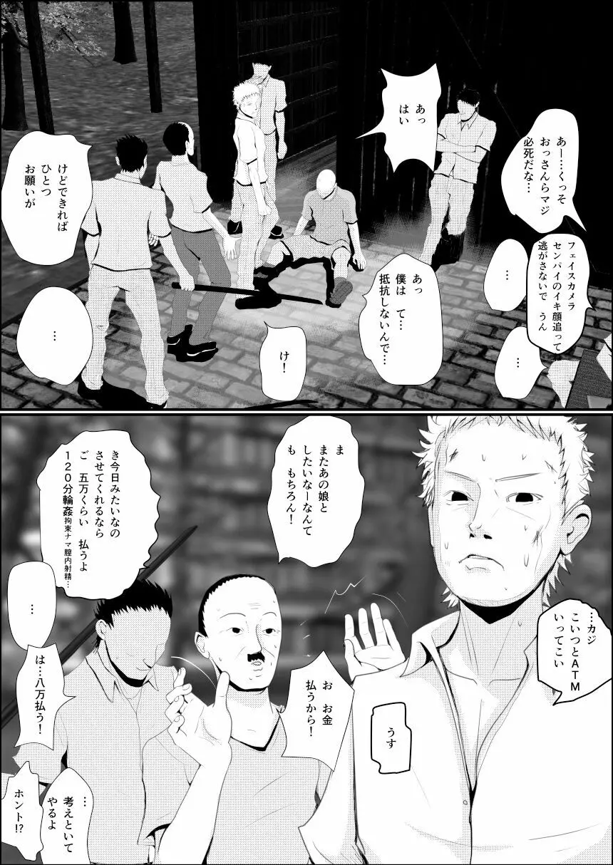 燃えよ凛 総集編 全裸版 - page208