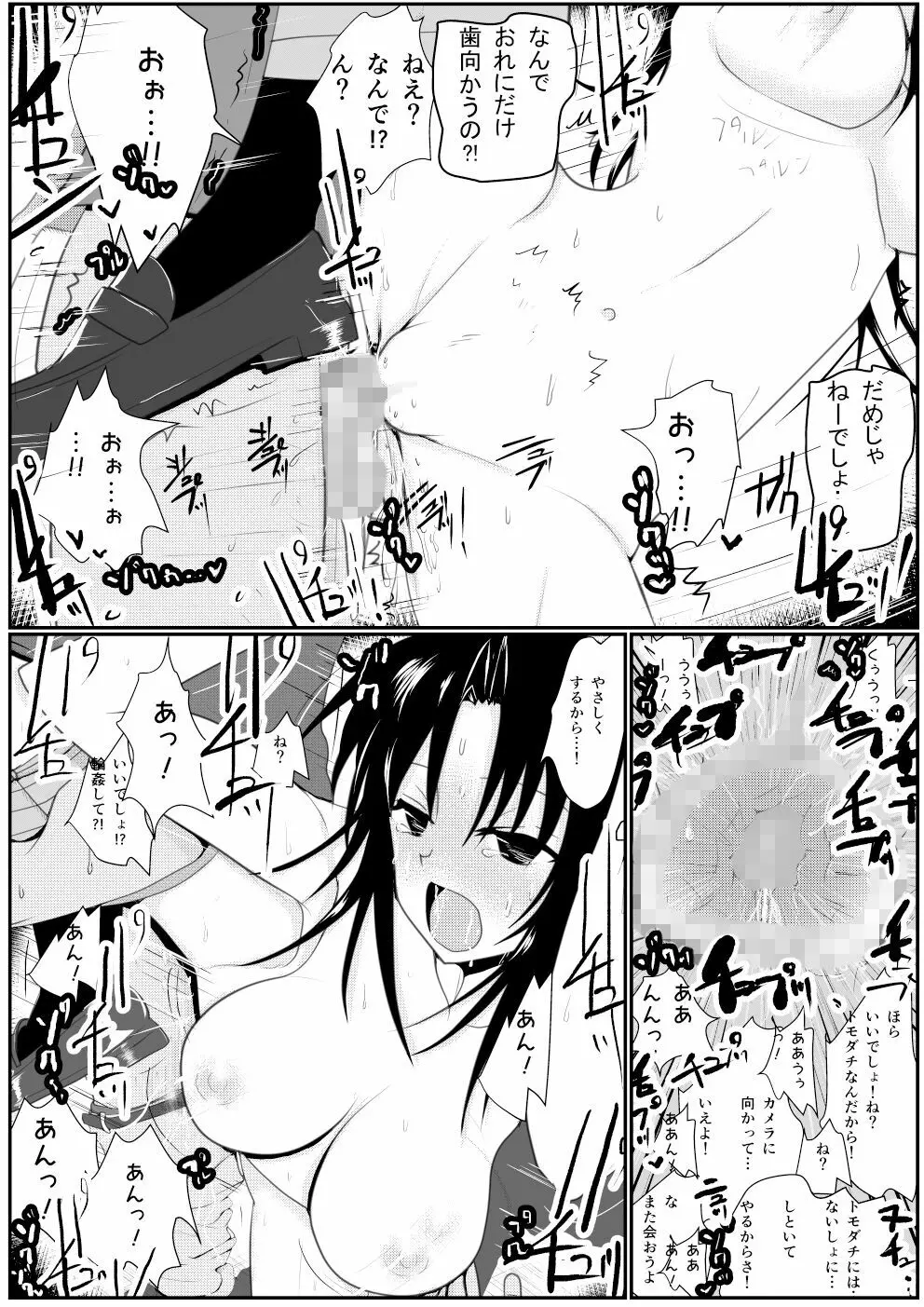 燃えよ凛 総集編 全裸版 - page237