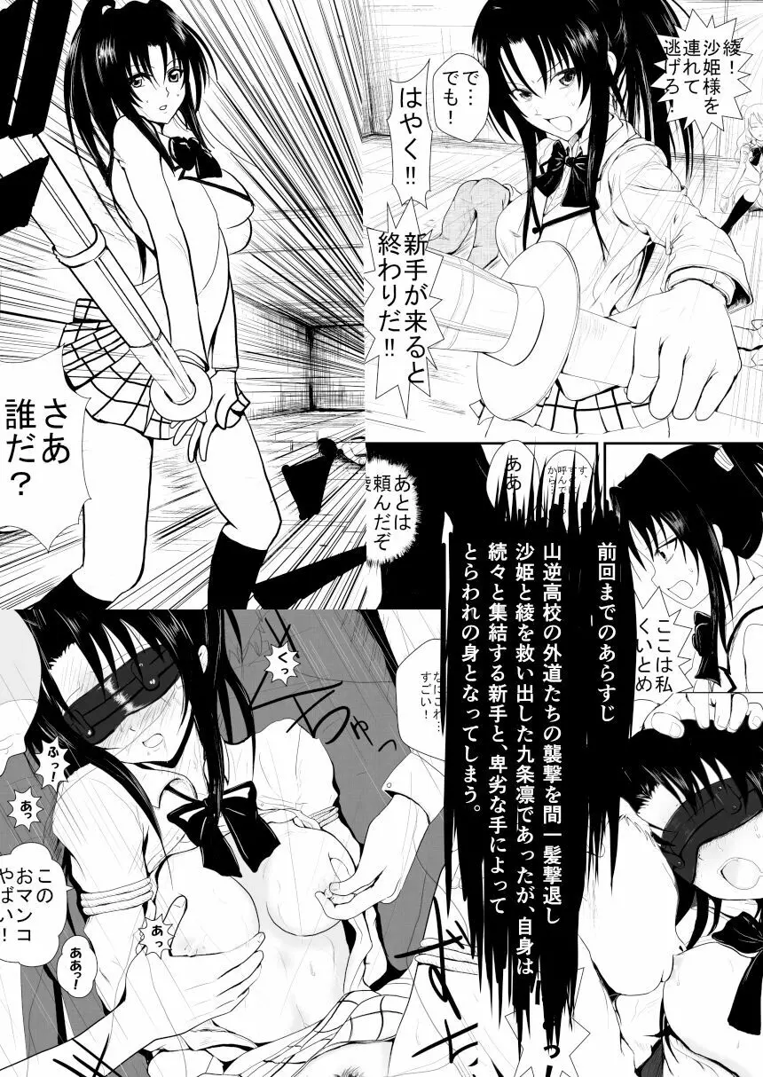 燃えよ凛 総集編 全裸版 - page253