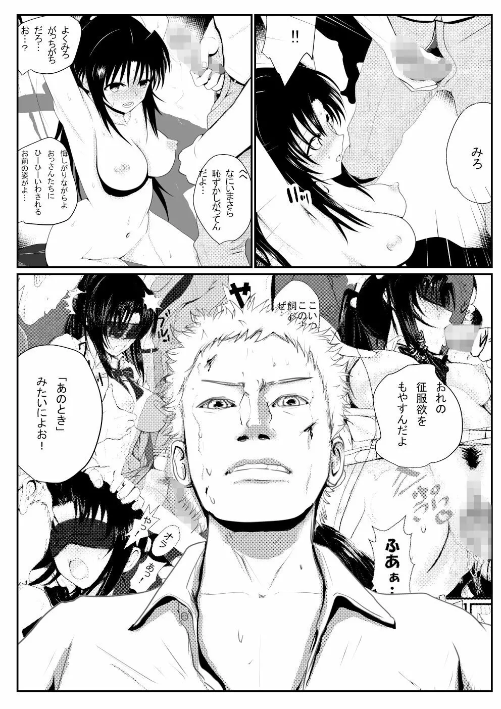 燃えよ凛 総集編 全裸版 - page262