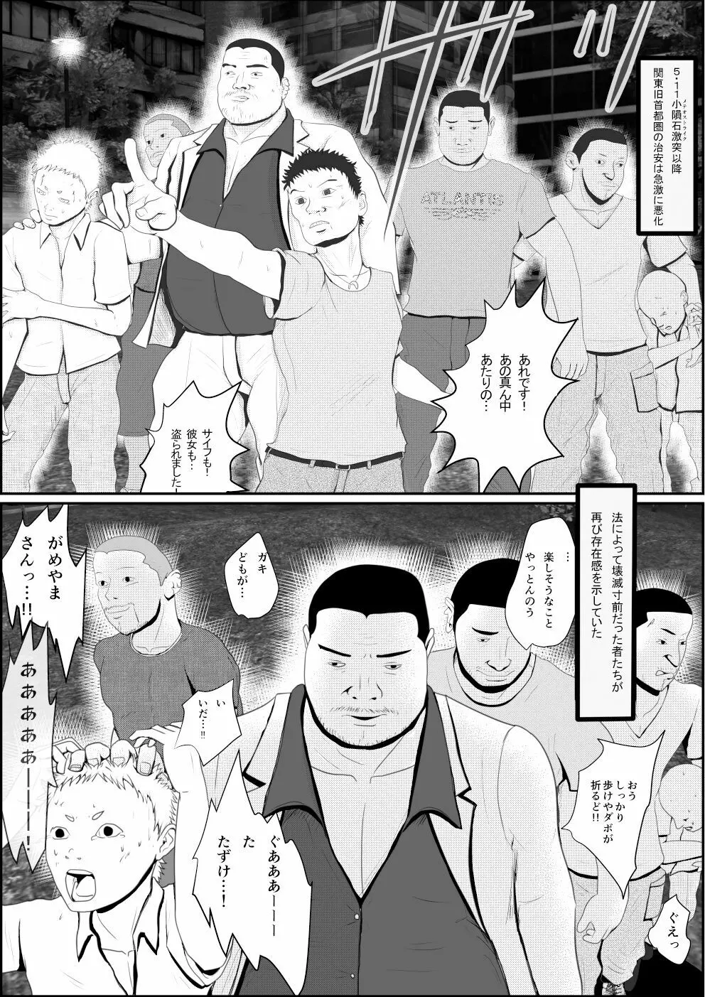 燃えよ凛 総集編 全裸版 - page299