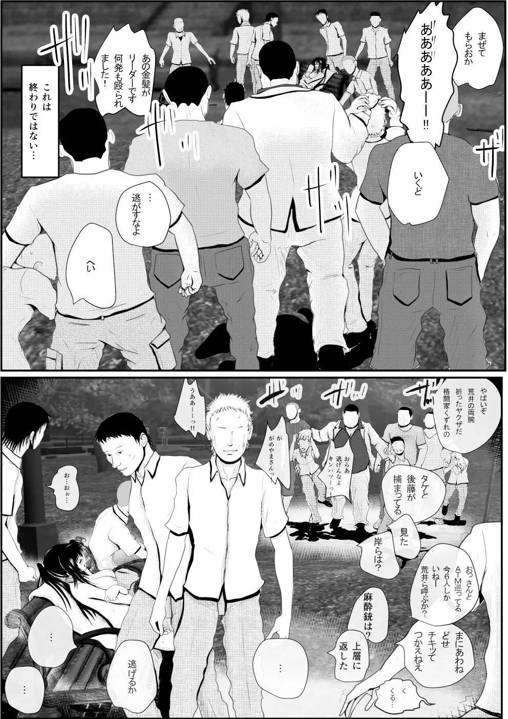 燃えよ凛 総集編 全裸版 - page300