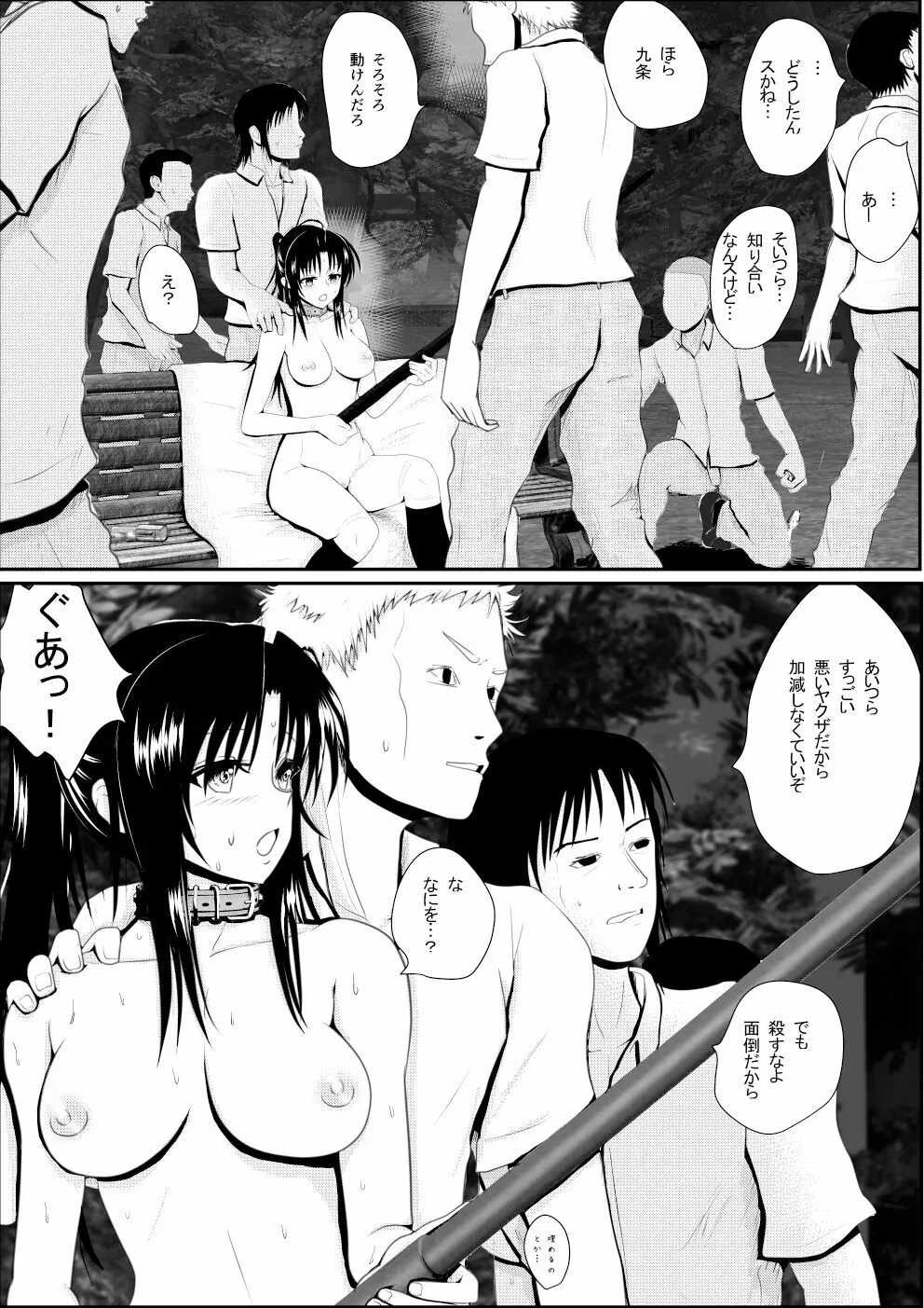 燃えよ凛 総集編 全裸版 - page302