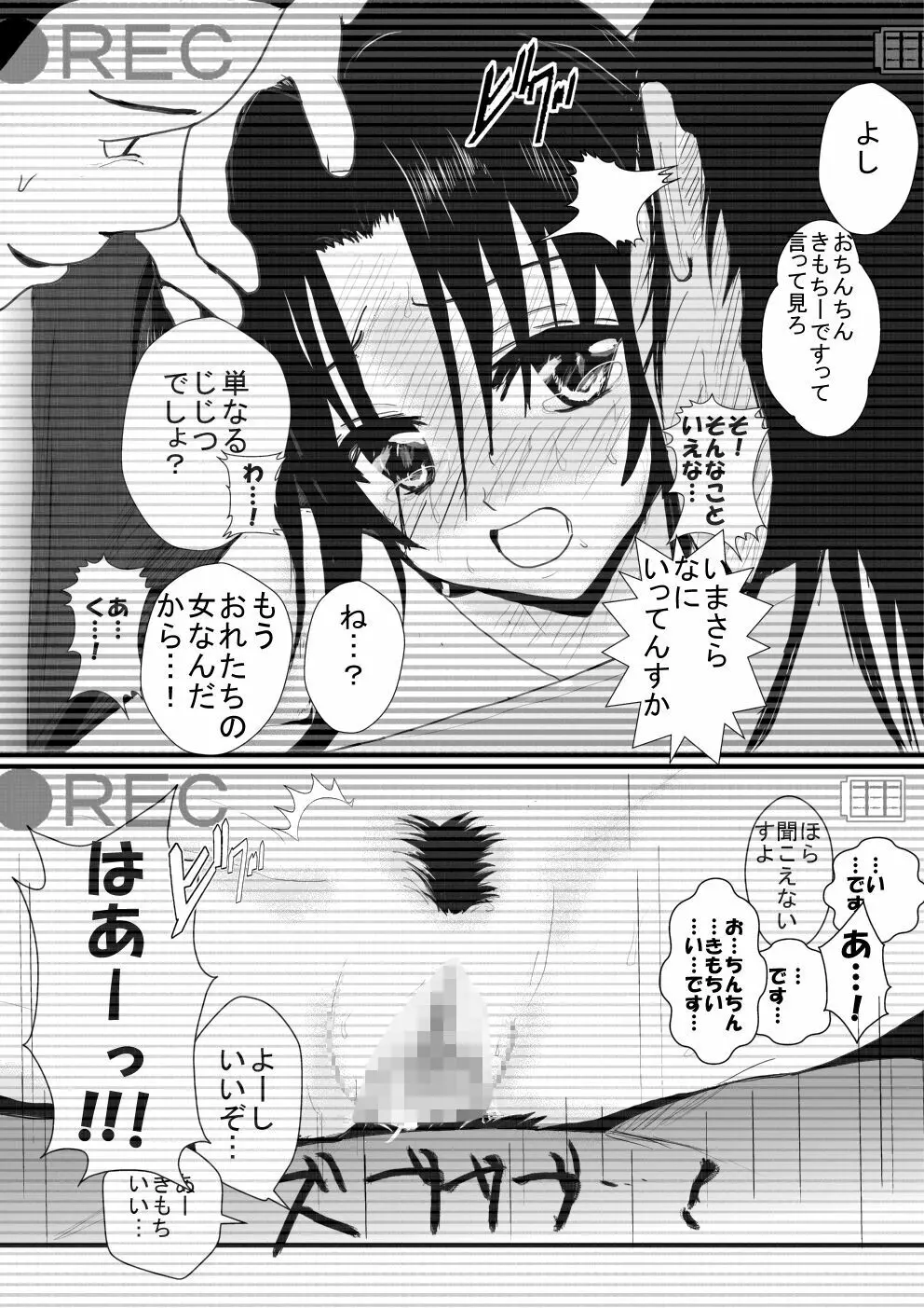 燃えよ凛 総集編 全裸版 - page31