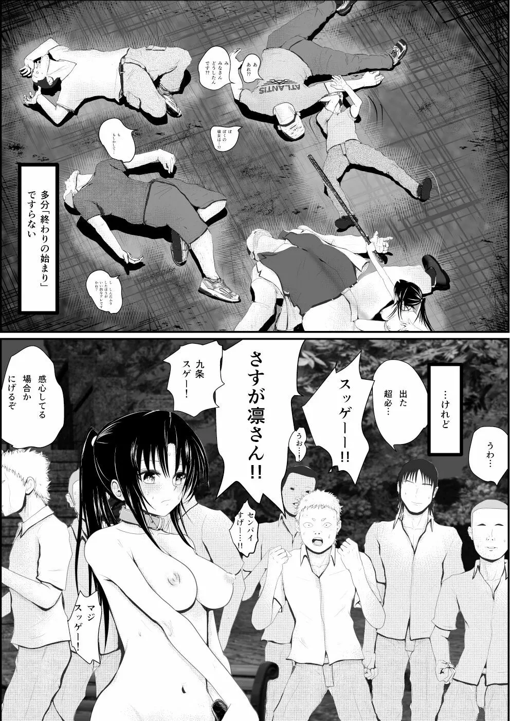 燃えよ凛 総集編 全裸版 - page312