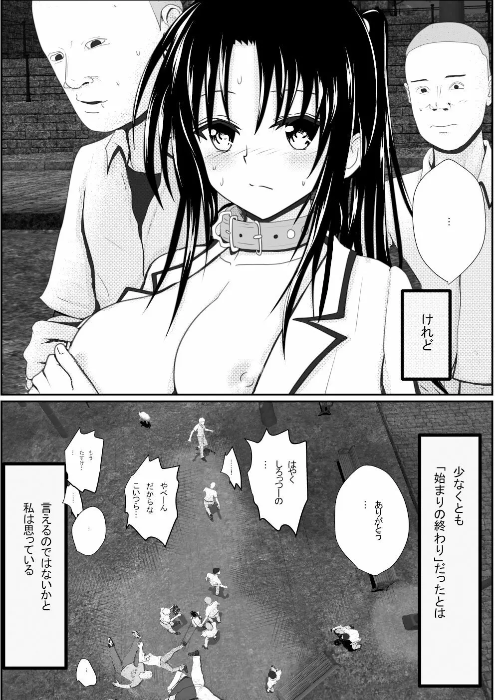 燃えよ凛 総集編 全裸版 - page314