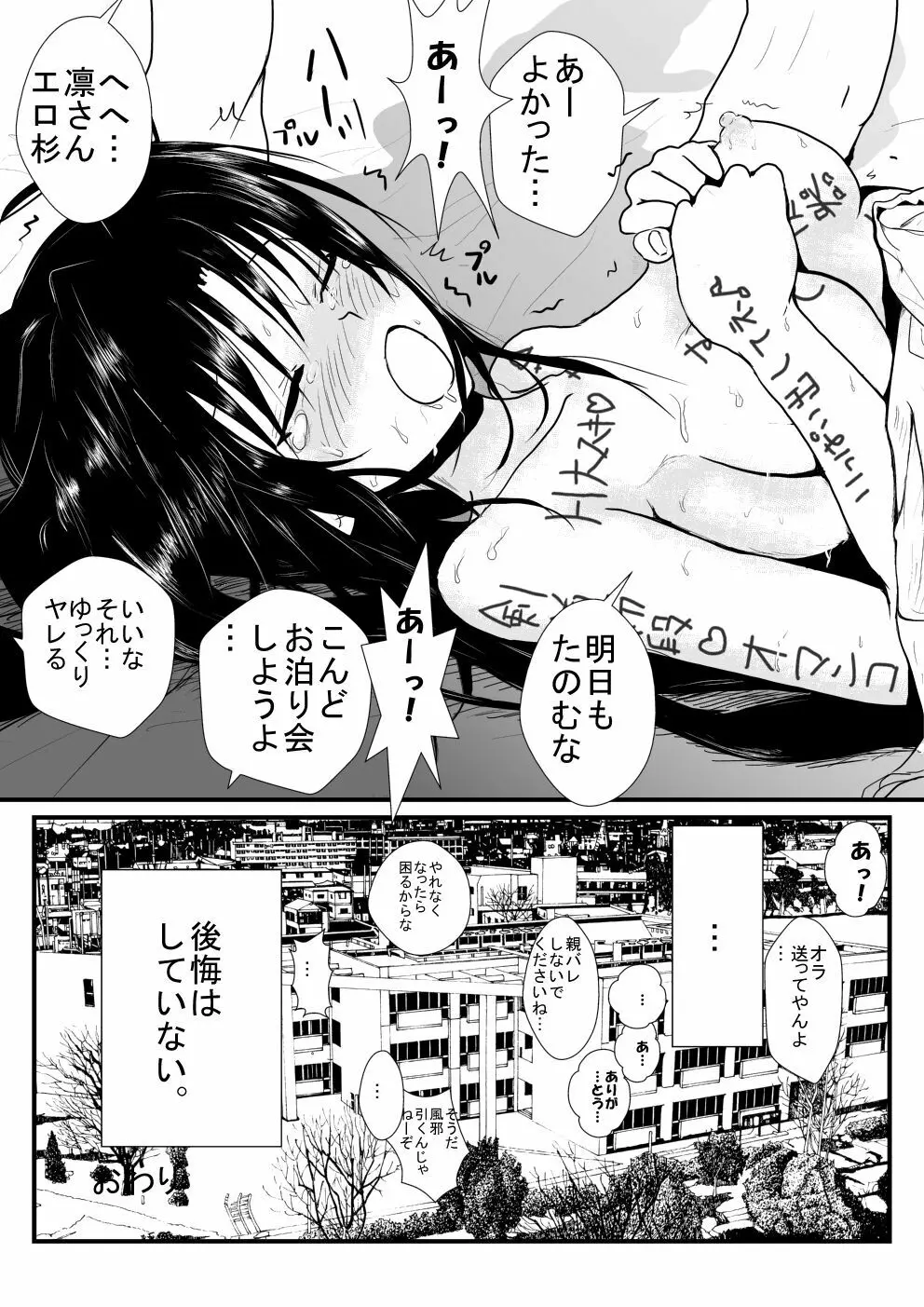 燃えよ凛 総集編 全裸版 - page43