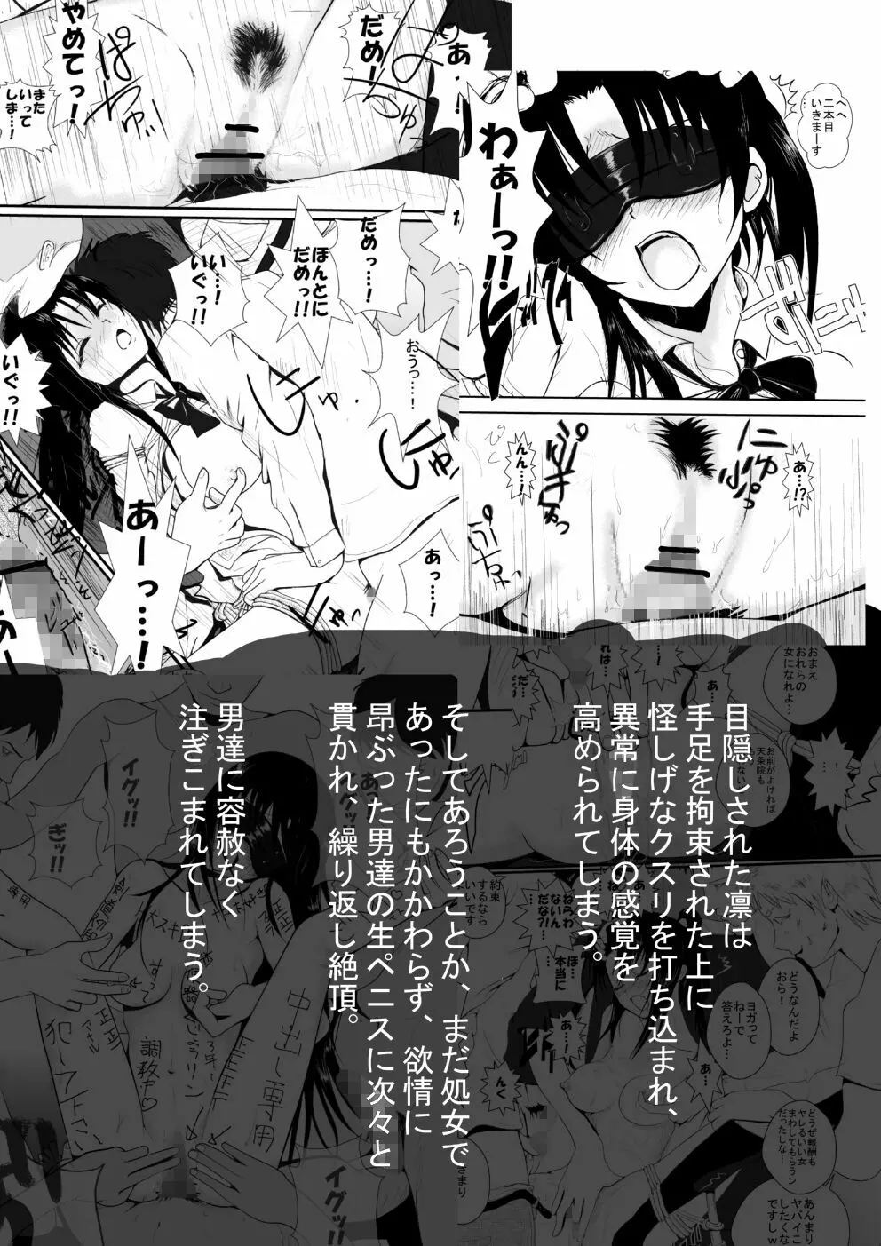 燃えよ凛 総集編 全裸版 - page48