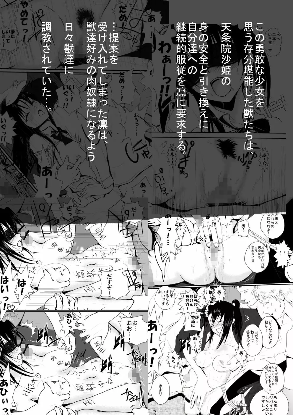 燃えよ凛 総集編 全裸版 - page49