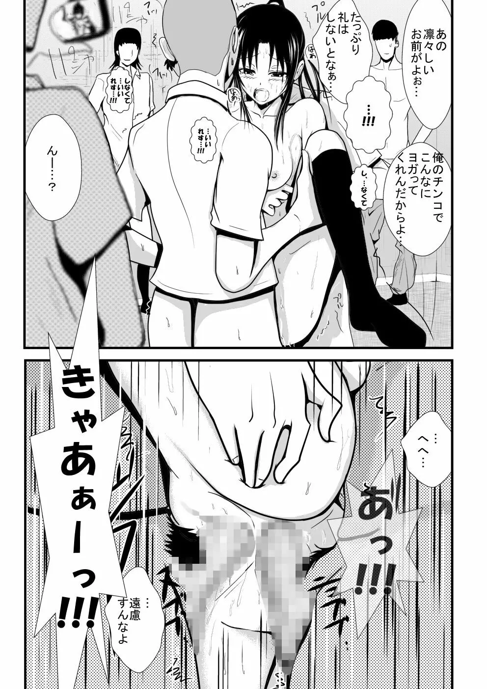 燃えよ凛 総集編 全裸版 - page95