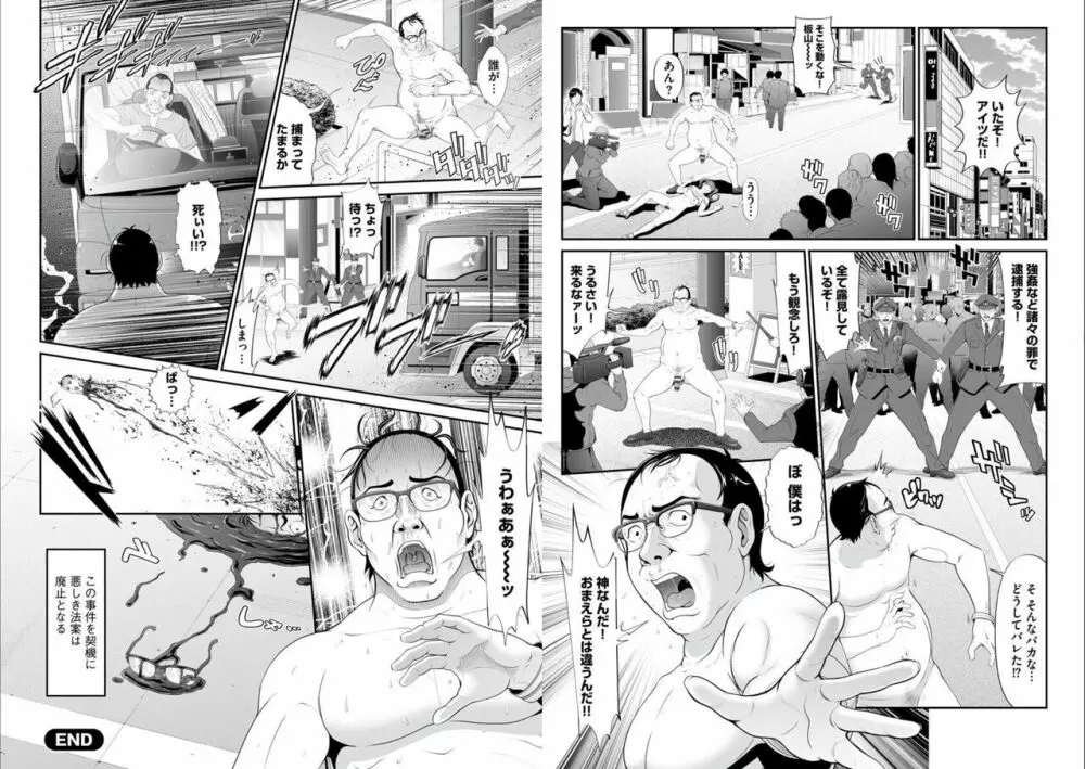 マンイーター〜性の捕食者〜 - page80