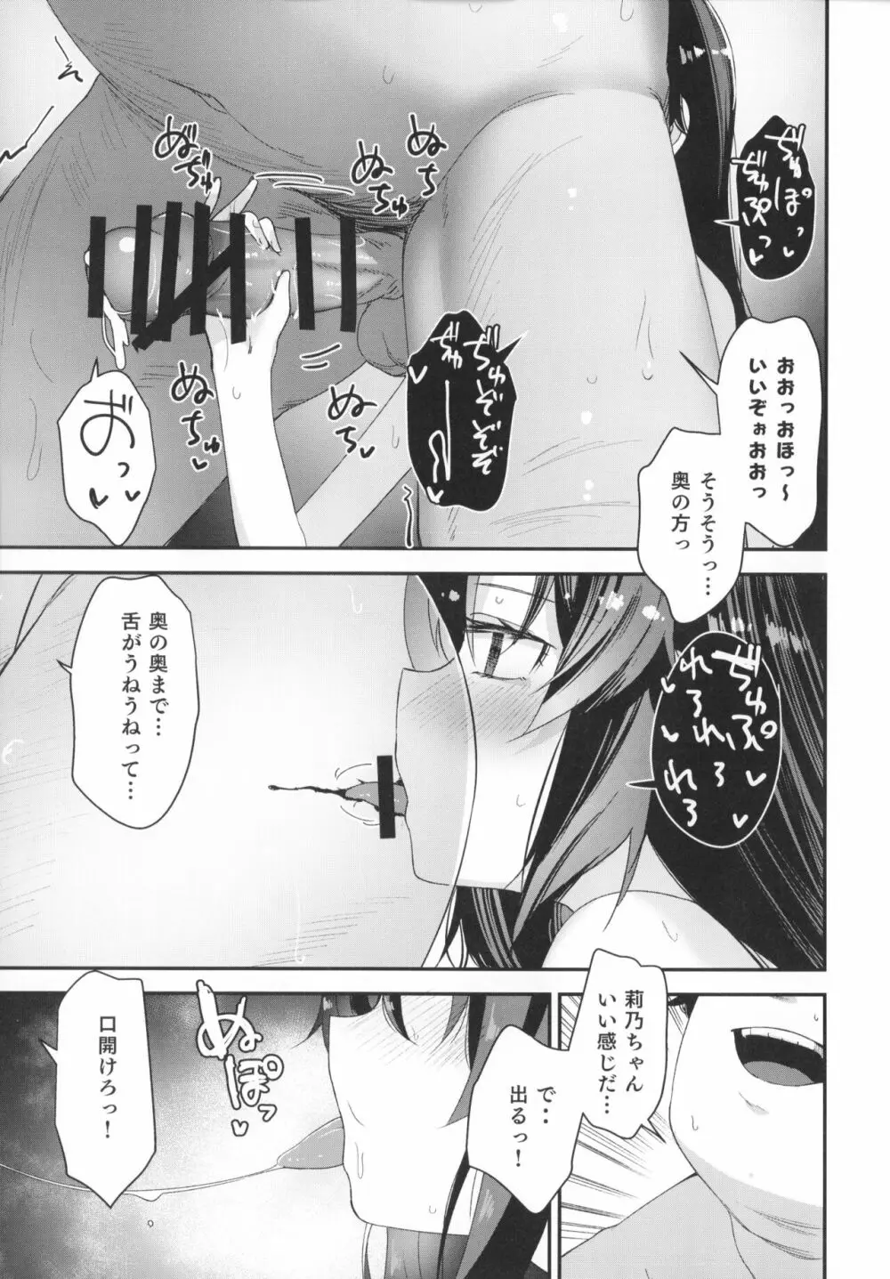 催眠おじさんと同居性活 - page11