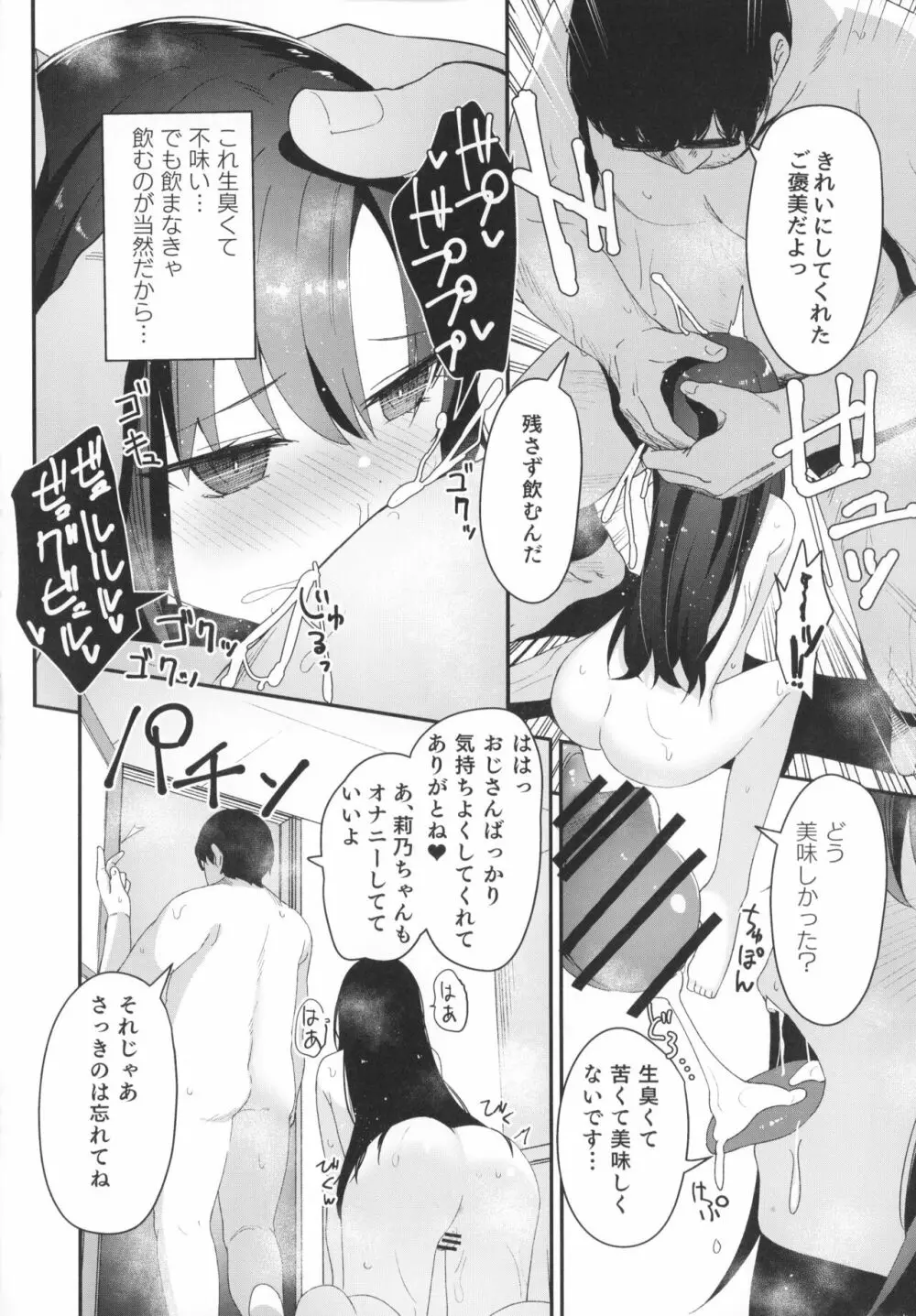 催眠おじさんと同居性活 - page12