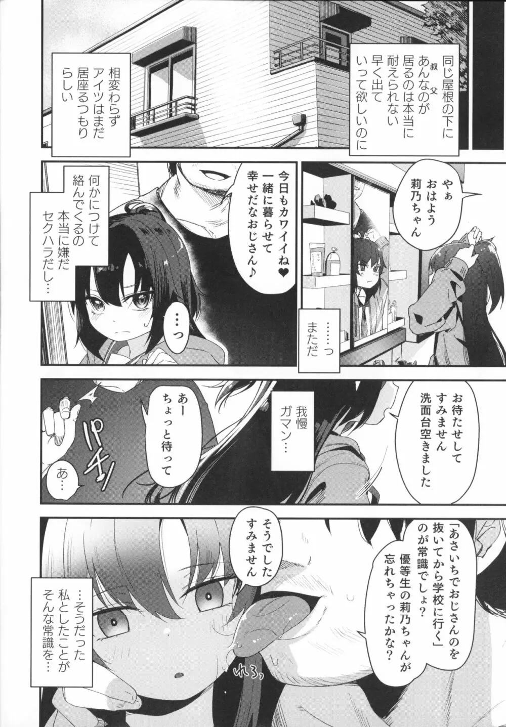 催眠おじさんと同居性活 - page14