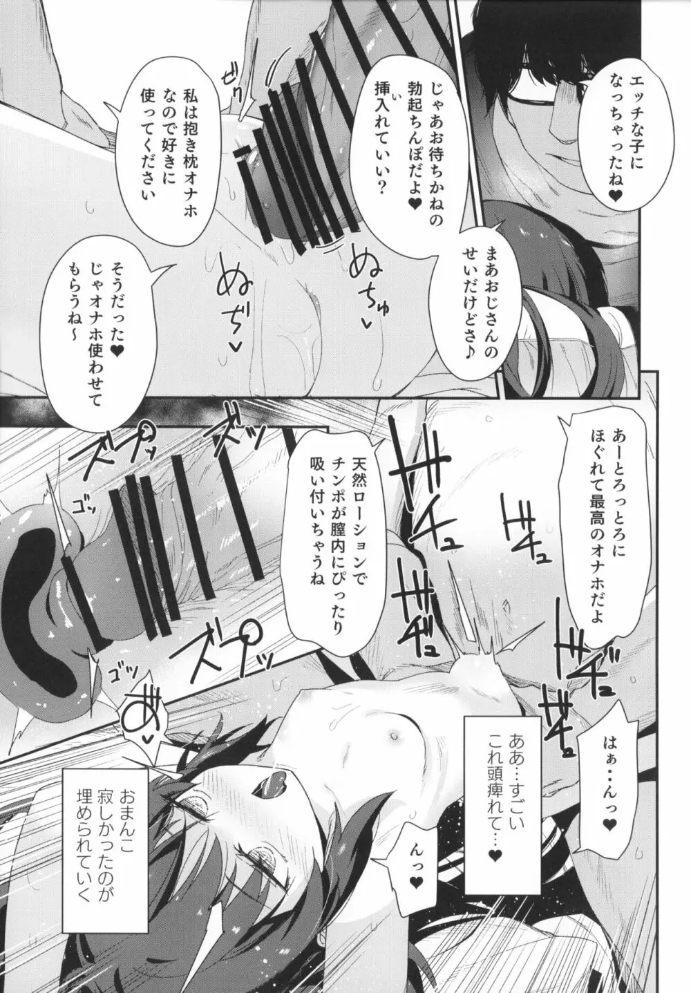 催眠おじさんと同居性活 - page19