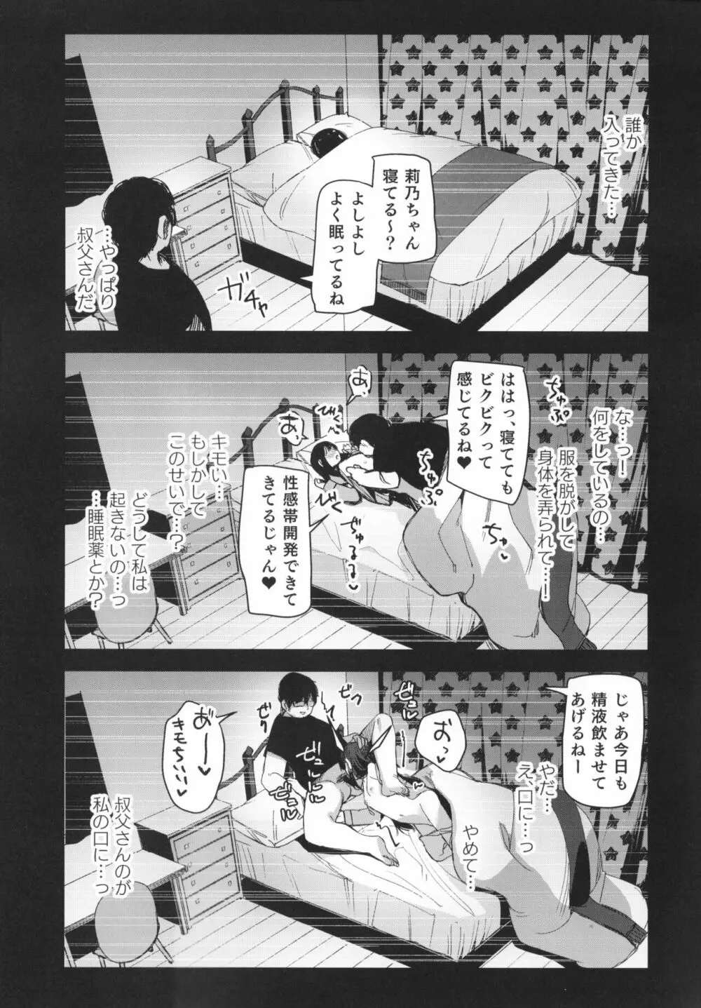 催眠おじさんと同居性活 - page2