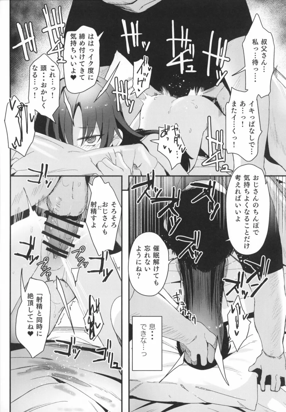 催眠おじさんと同居性活 - page22