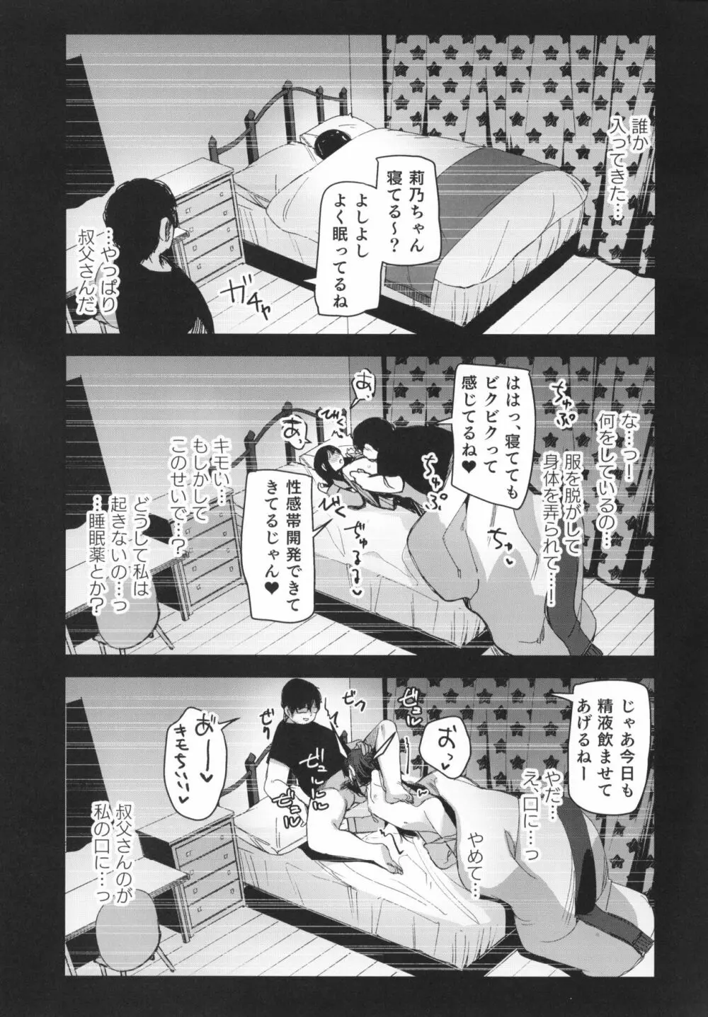 催眠おじさんと同居性活 - page27