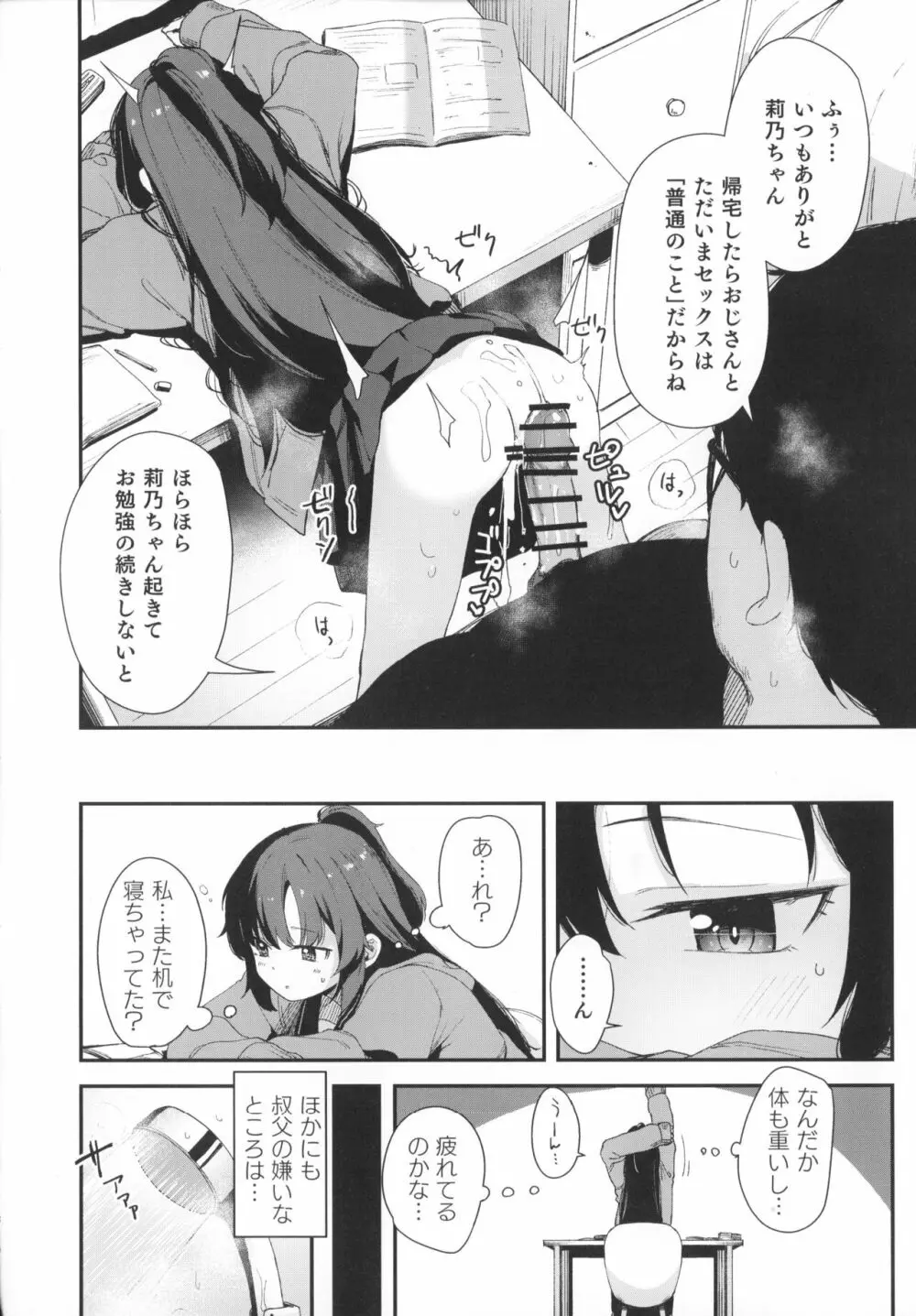 催眠おじさんと同居性活 - page8