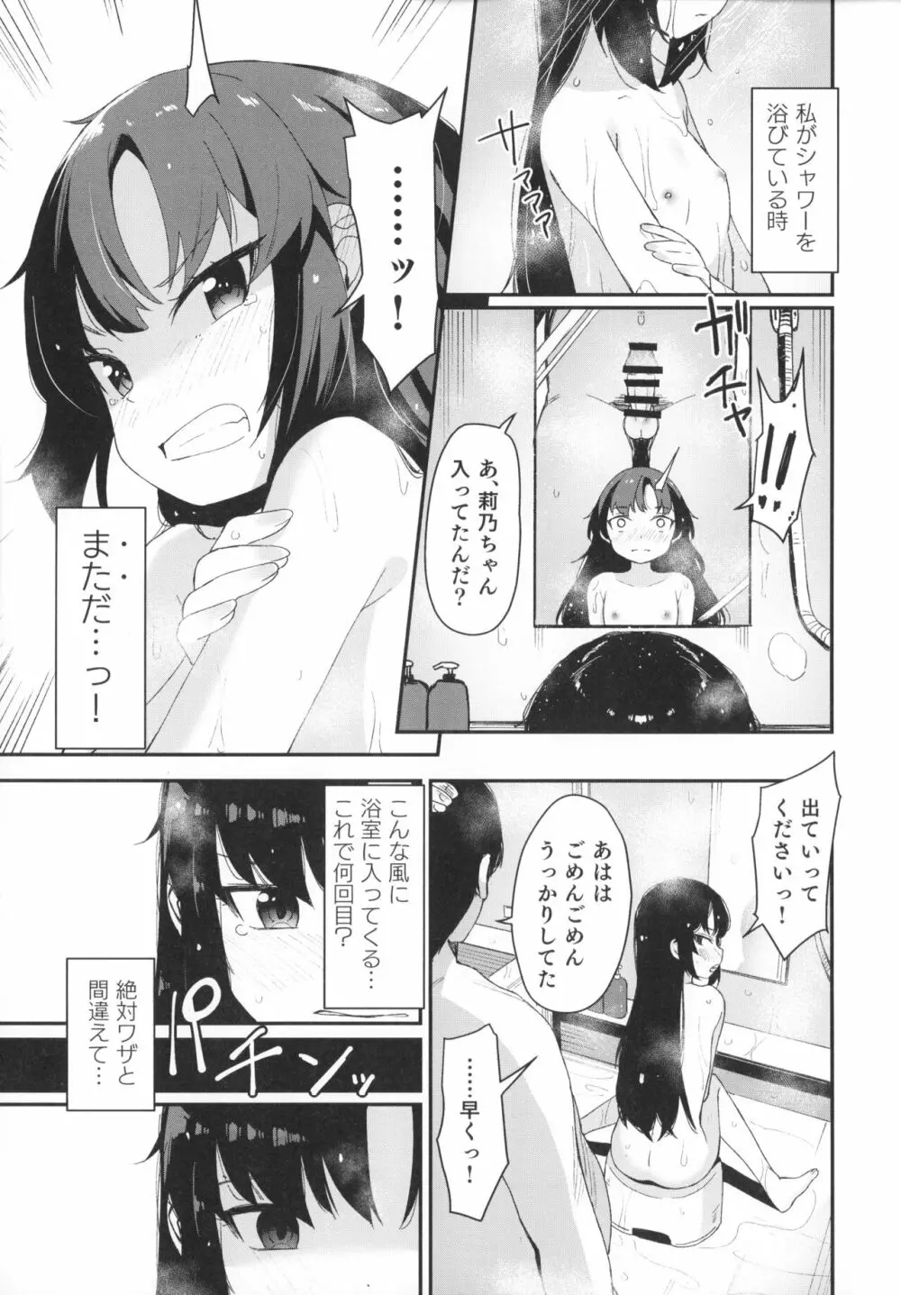 催眠おじさんと同居性活 - page9