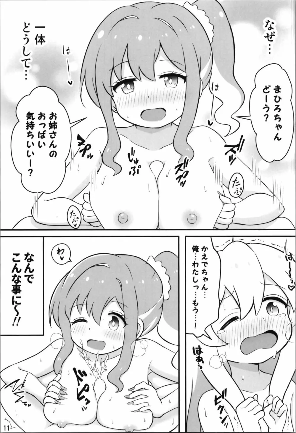 お兄ちゃんは総受けでお○まい! - page11