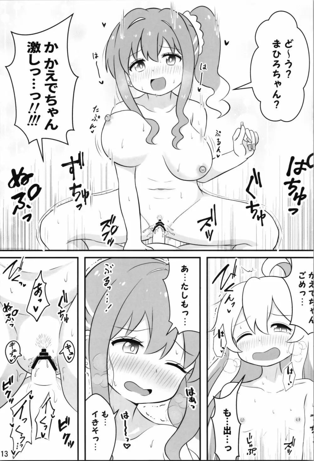 お兄ちゃんは総受けでお○まい! - page13