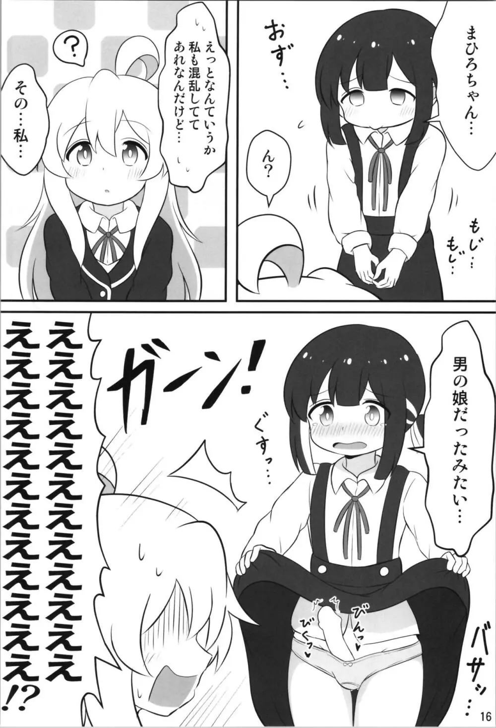 お兄ちゃんは総受けでお○まい! - page16