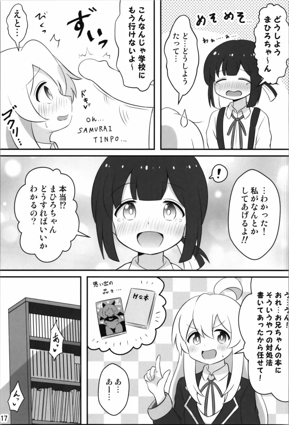 お兄ちゃんは総受けでお○まい! - page17